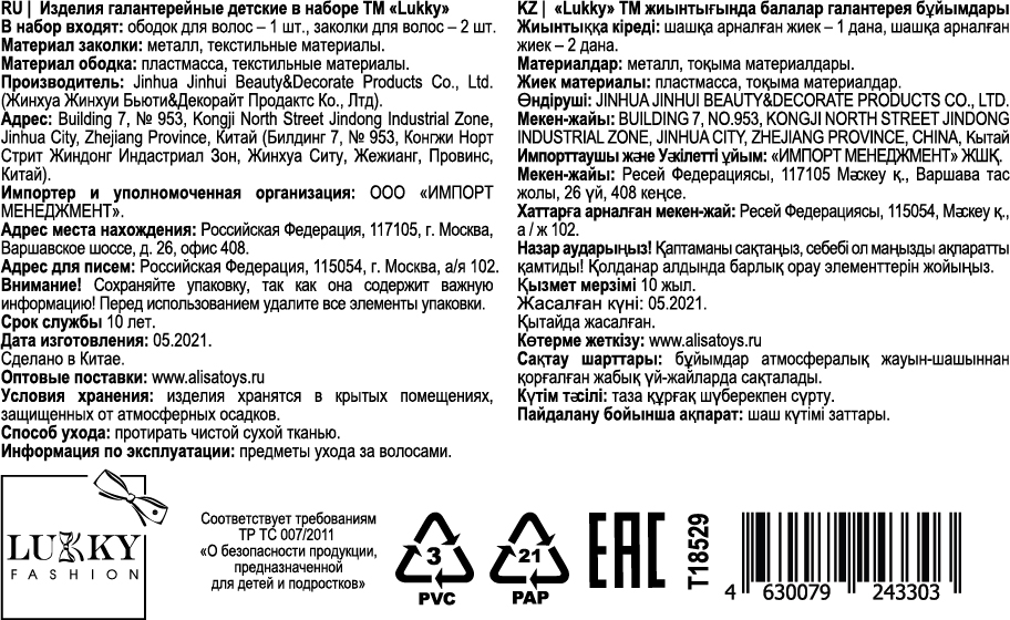 Lukky Fashion набор для волос ободок, резиночка и заколка с бантиками, блистер 15,5х20см