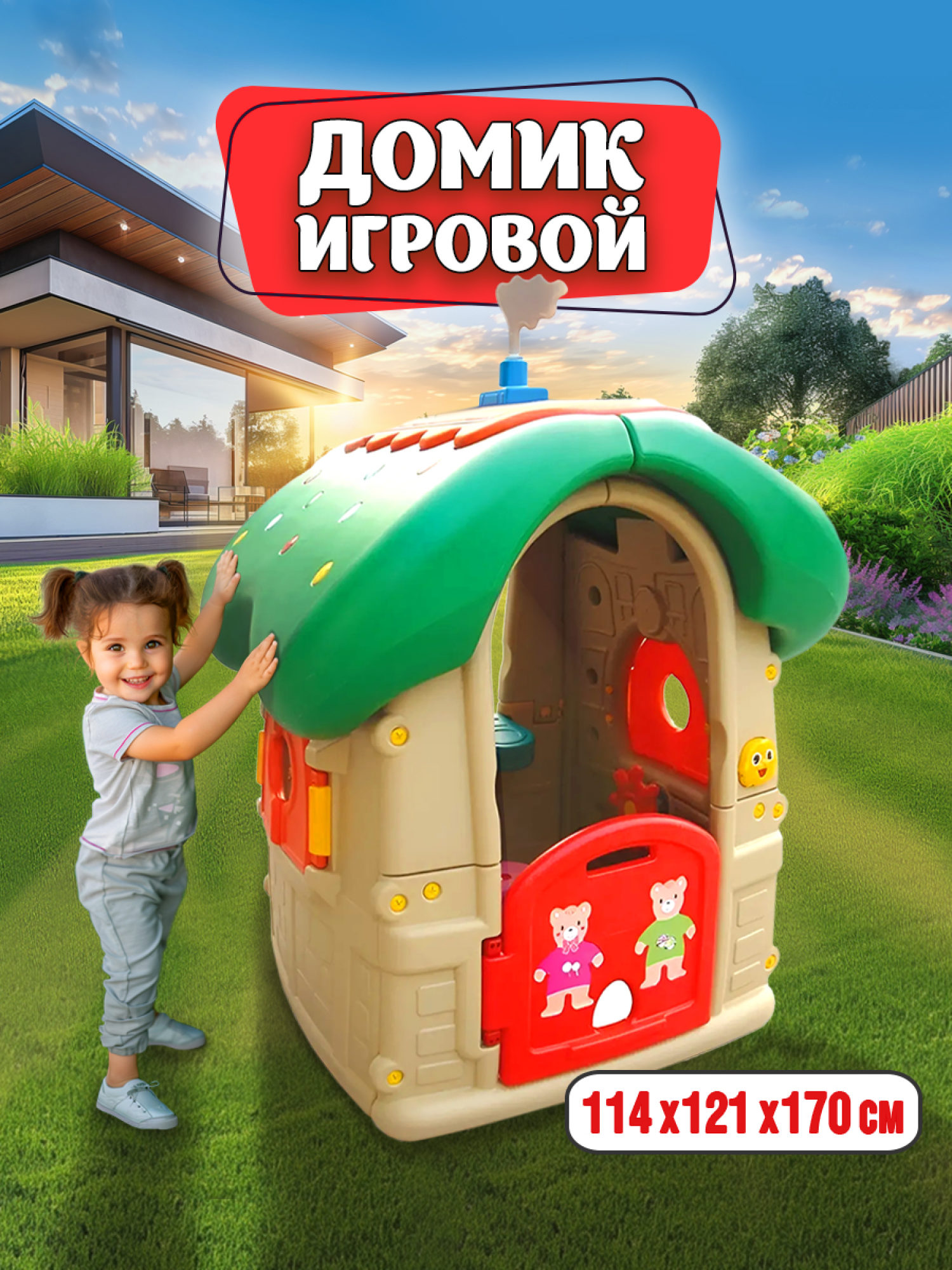 Игровой домик BabyStyle "Гриб" 114х121х170 см