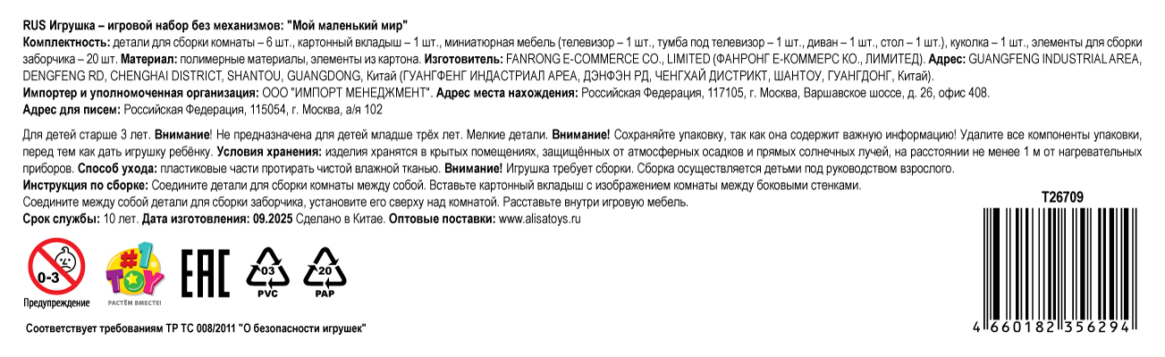 Игровой набор 1TOY Мой маленький мир Гостиная, 12х19х15