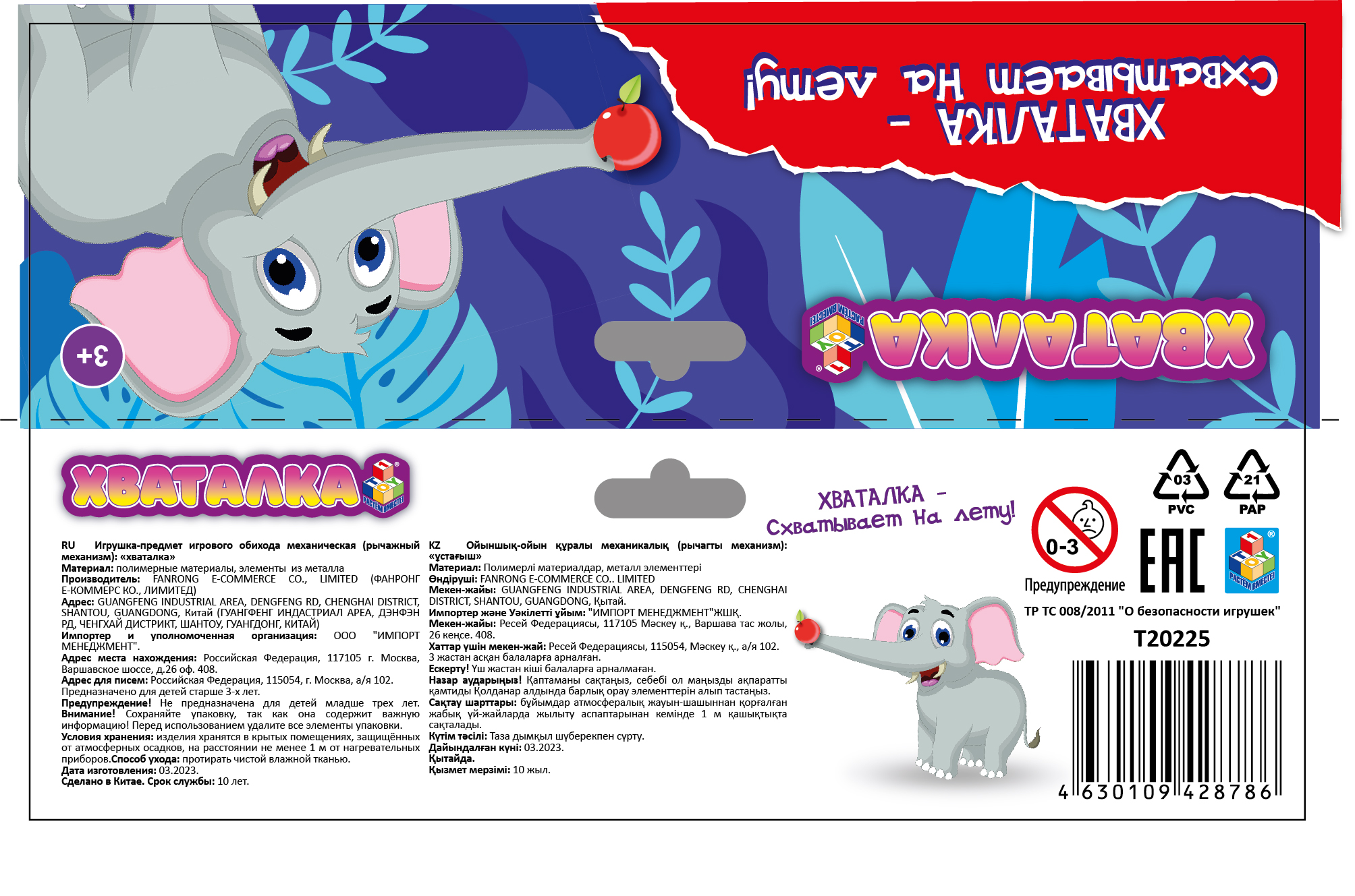 1TOY Хваталка  "Слон" 35*9 см., пакет с хедером