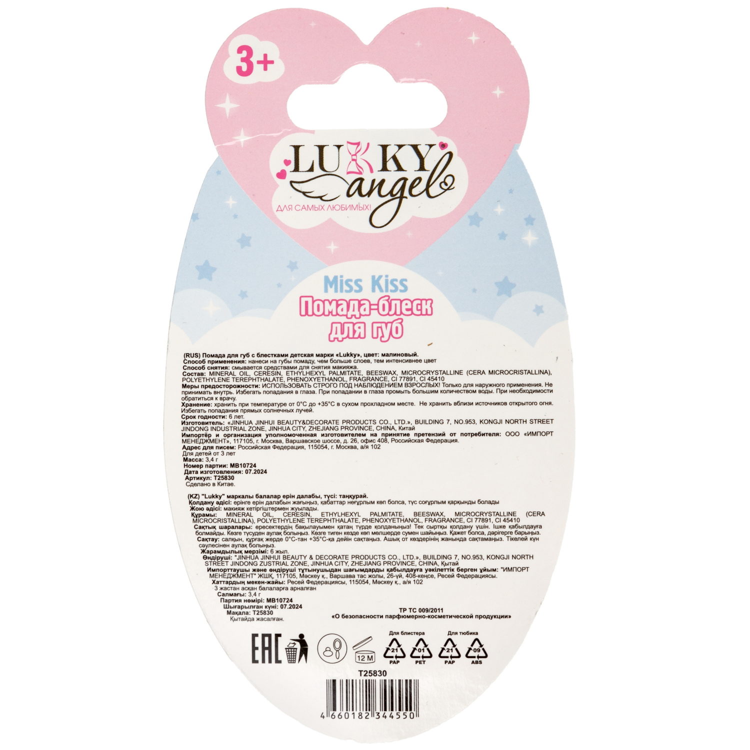 Помада для губ детская Lukky Angel Miss Kiss, сияющая, малиновая, 3,4 г