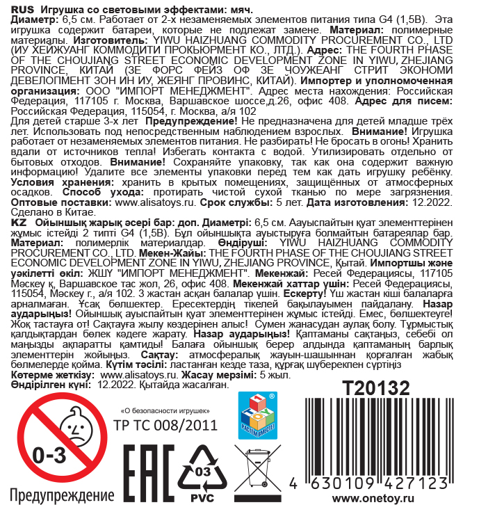 Мячик-прыгун 1TOY снежок, со светом, 6,5 см