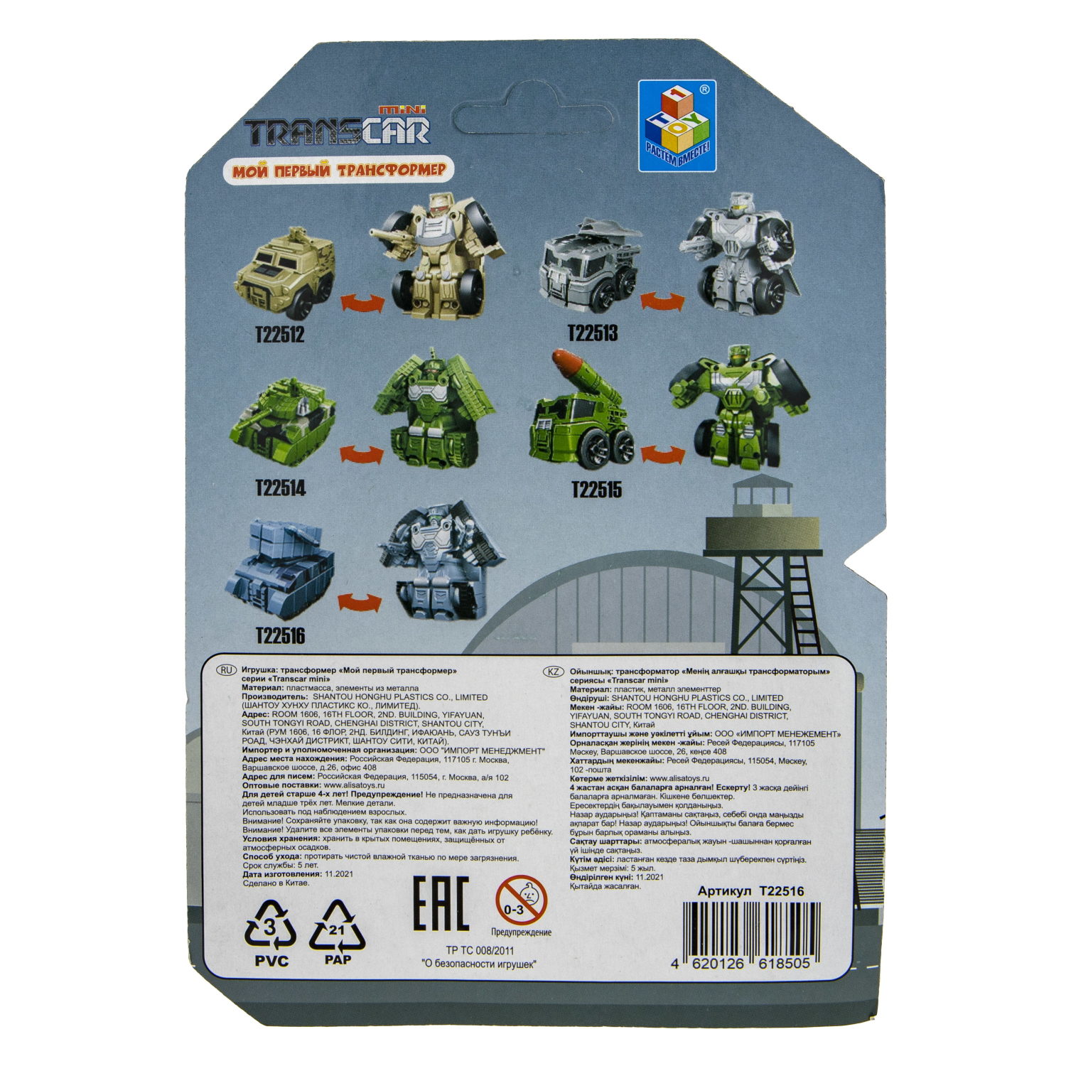 1toy "Мой первый трансформер: военная серия" (собирается в зенитный комплекс, 6 см, блистер)