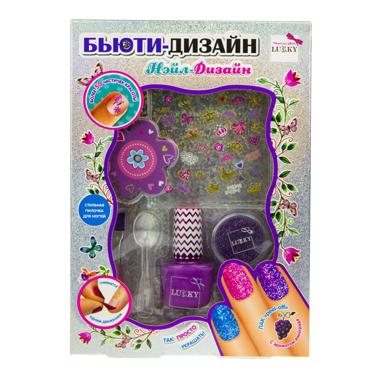 Набор для маникюра детский Lukky Бьюти-Дизайн Нэйл-Дизайн: детский лак для ногтей на водной основе, безопасный, стикеры для дизайна, фиолетовые сухие блёстки, кисточка, пилочка и лопаточка