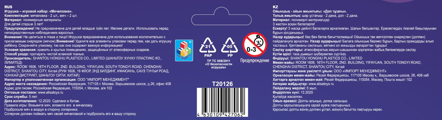 Мячеловка 1TOY поймай мяч, кидай лови