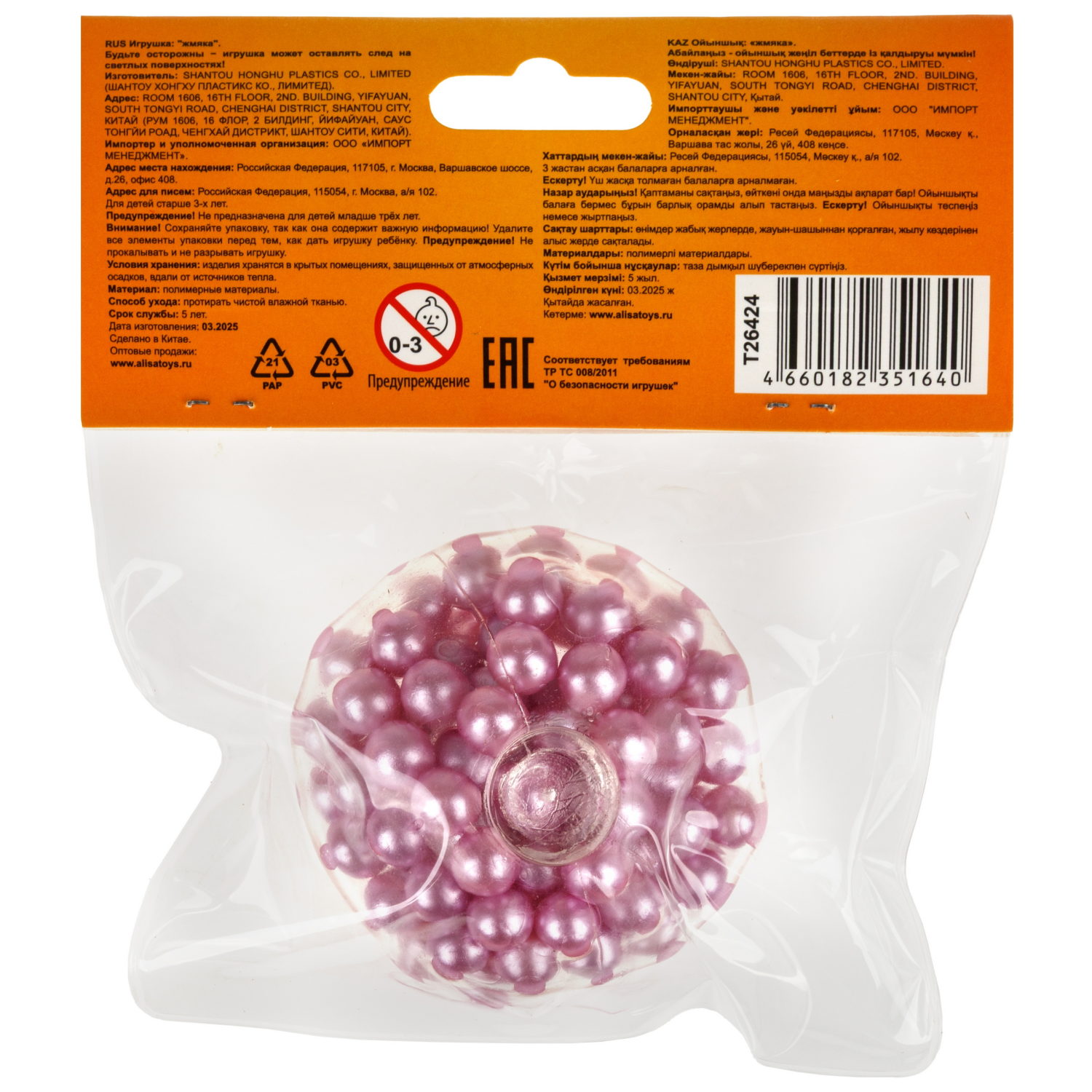 Антистресс-игрушка 1TOY Крутой замес Шуршарики маленькие, диаметр пакета, 6 см