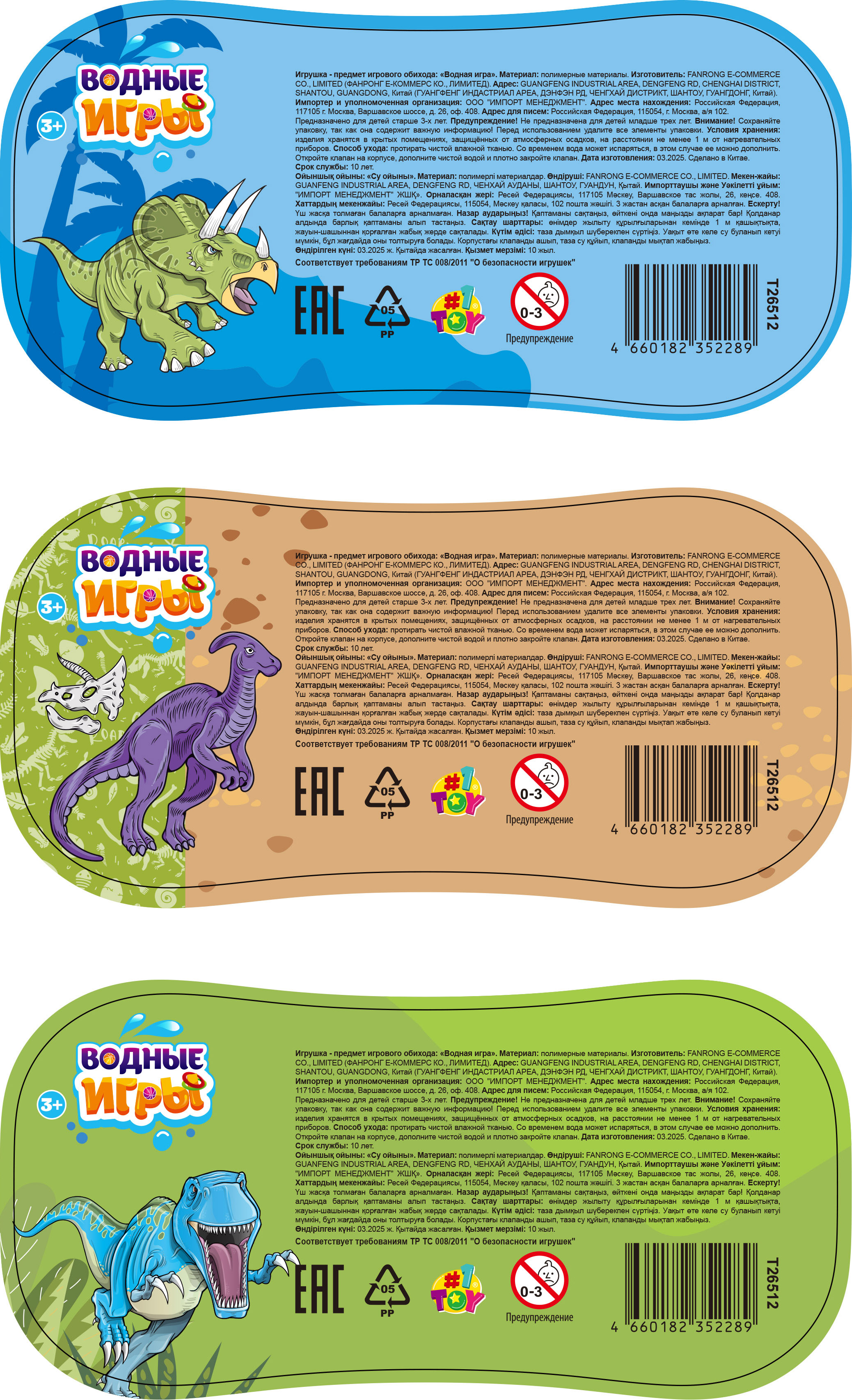 1TOY Игра с водой Забрось мячики Динозавры, 3 вида в ассортименте