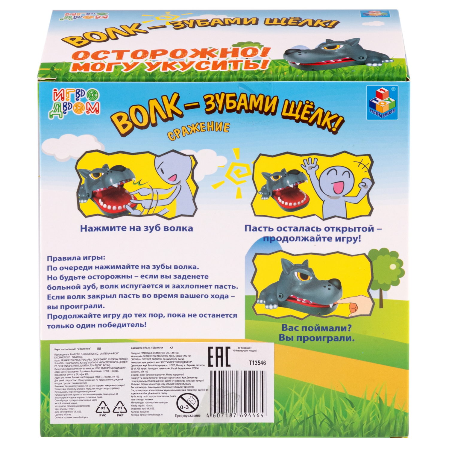 Настольная игра 1TOY ИГРОДРОМ "Волк - зубами щёлк!"