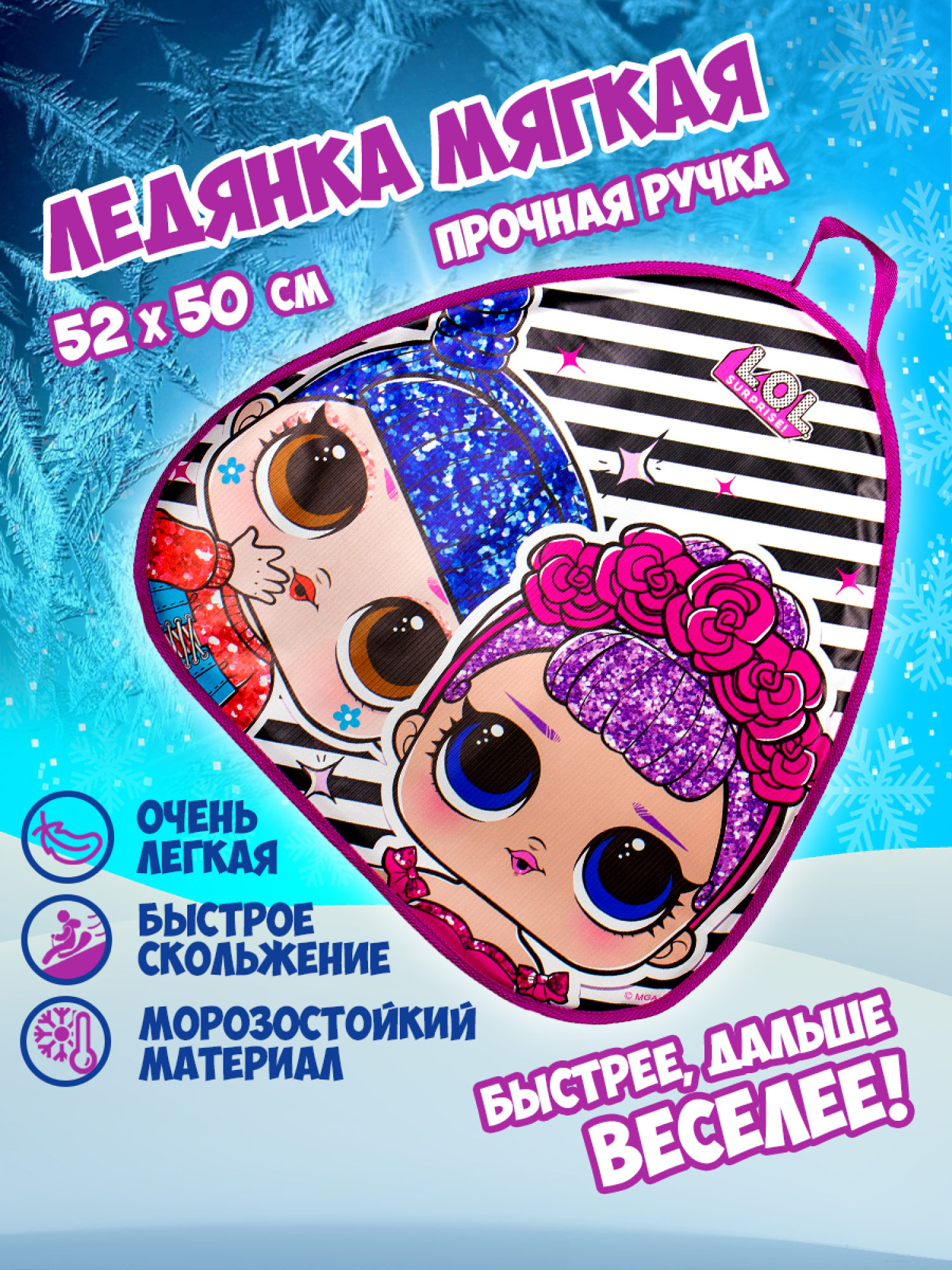 Ледянка мягкая, большая, треугольная, с крепкой ручкой, для катания с горки, для девочки LOL, 52х50см