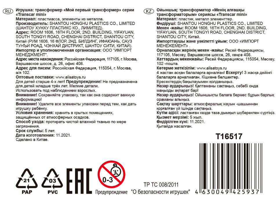 Трансформер 1TOY "Мой первый трансформер" Истребитель