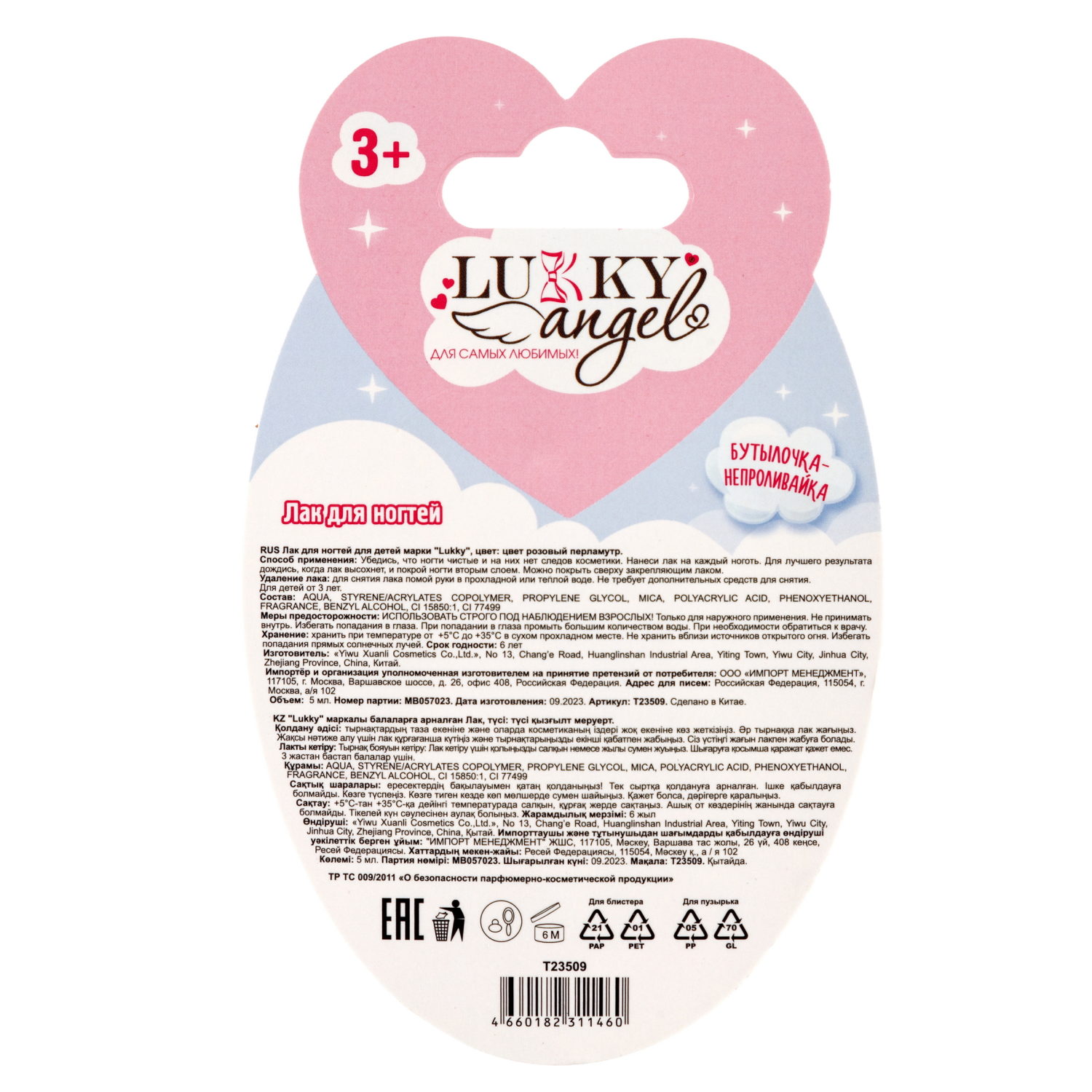 Lukky Angel Лак для ногтей, смываемый водой, цвет розовый перламутр, с ароматом клубники, 5 ml, блистер