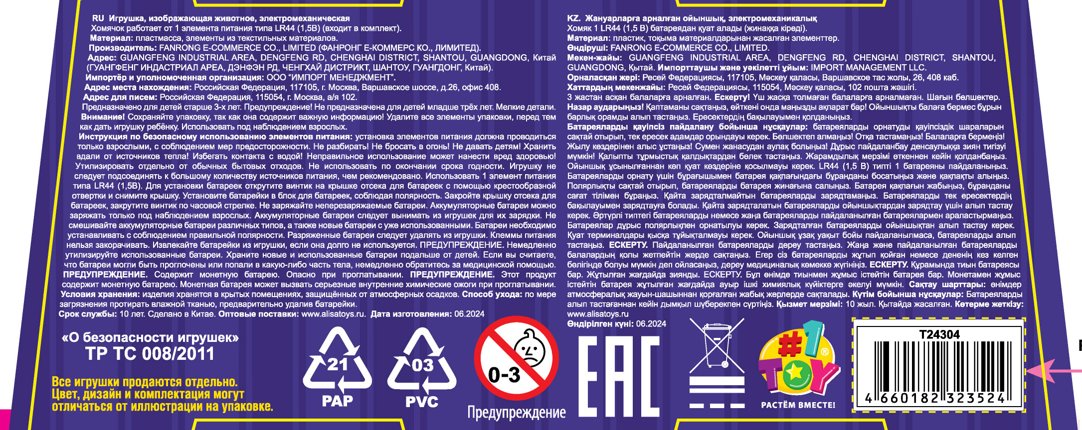 Хома Дома плюшевый хомячок, красный в крапинку, батарейка в комплекте, в блистере