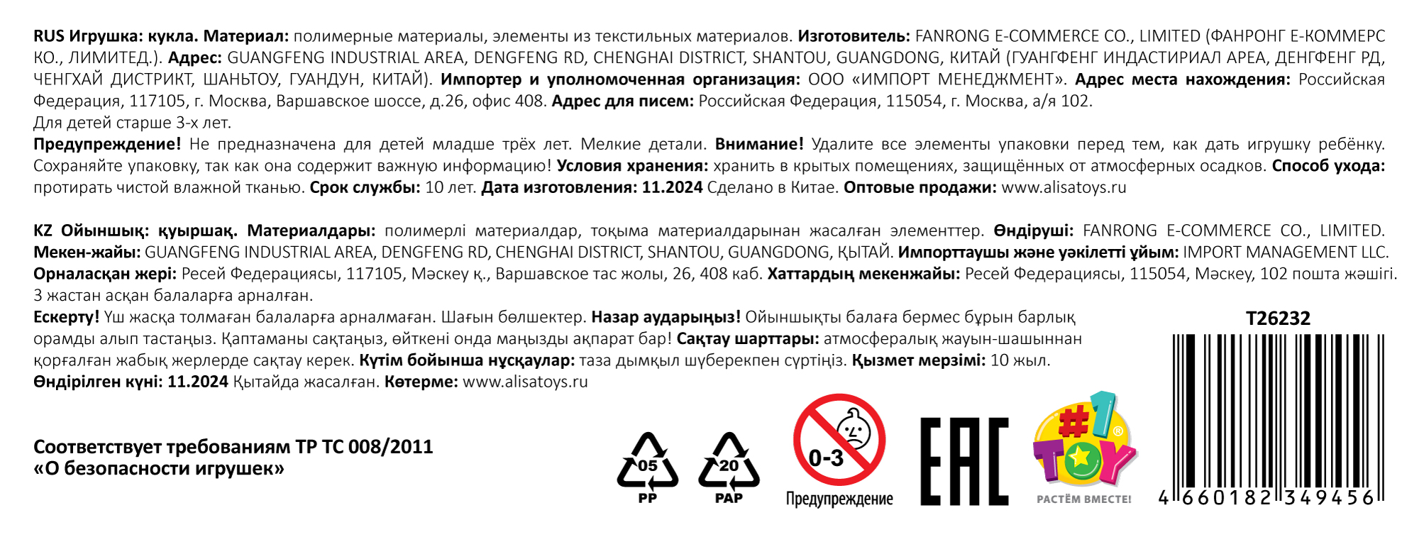 Кукла для девочки 1TOY Alisa испанский стиль, блондинка с длинными волосами, маленькая, 23 см