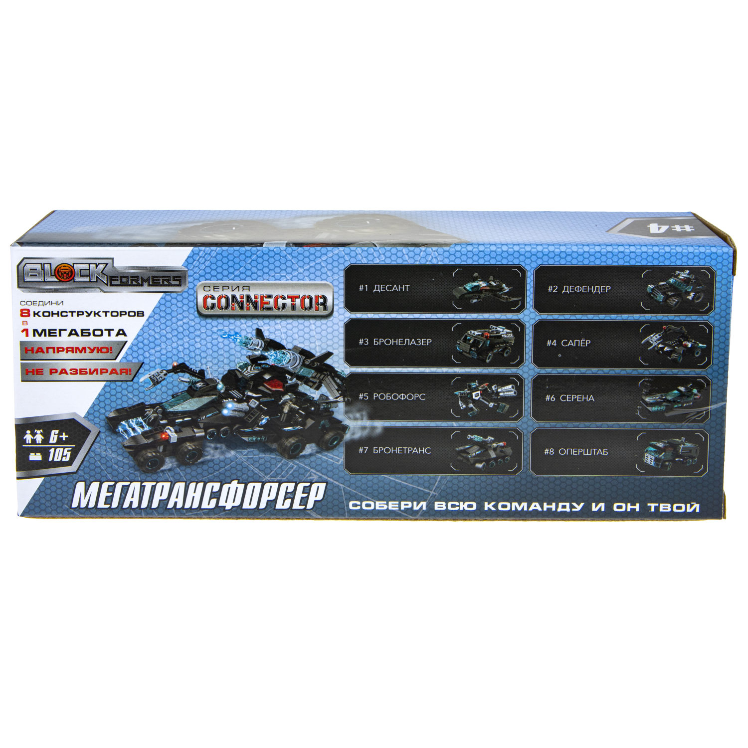 Конструктор  Трансформер BLOCKFORMERS "Мегатрансфорсер" Cерия CONNECTOR, 8 видов на выбор