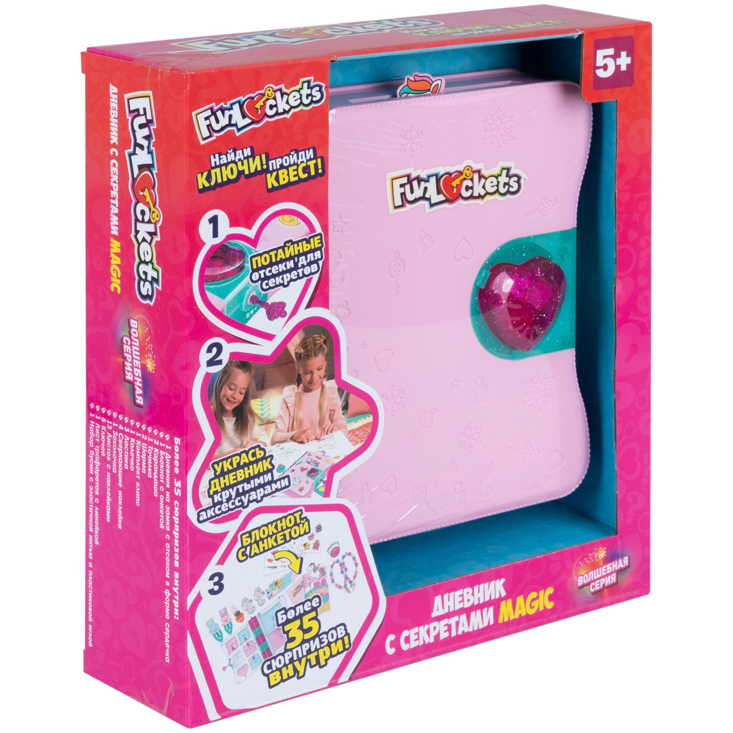 Funlockets Дневник с секретами Magic, 30+ сюрпризов, игровой набор для девочки