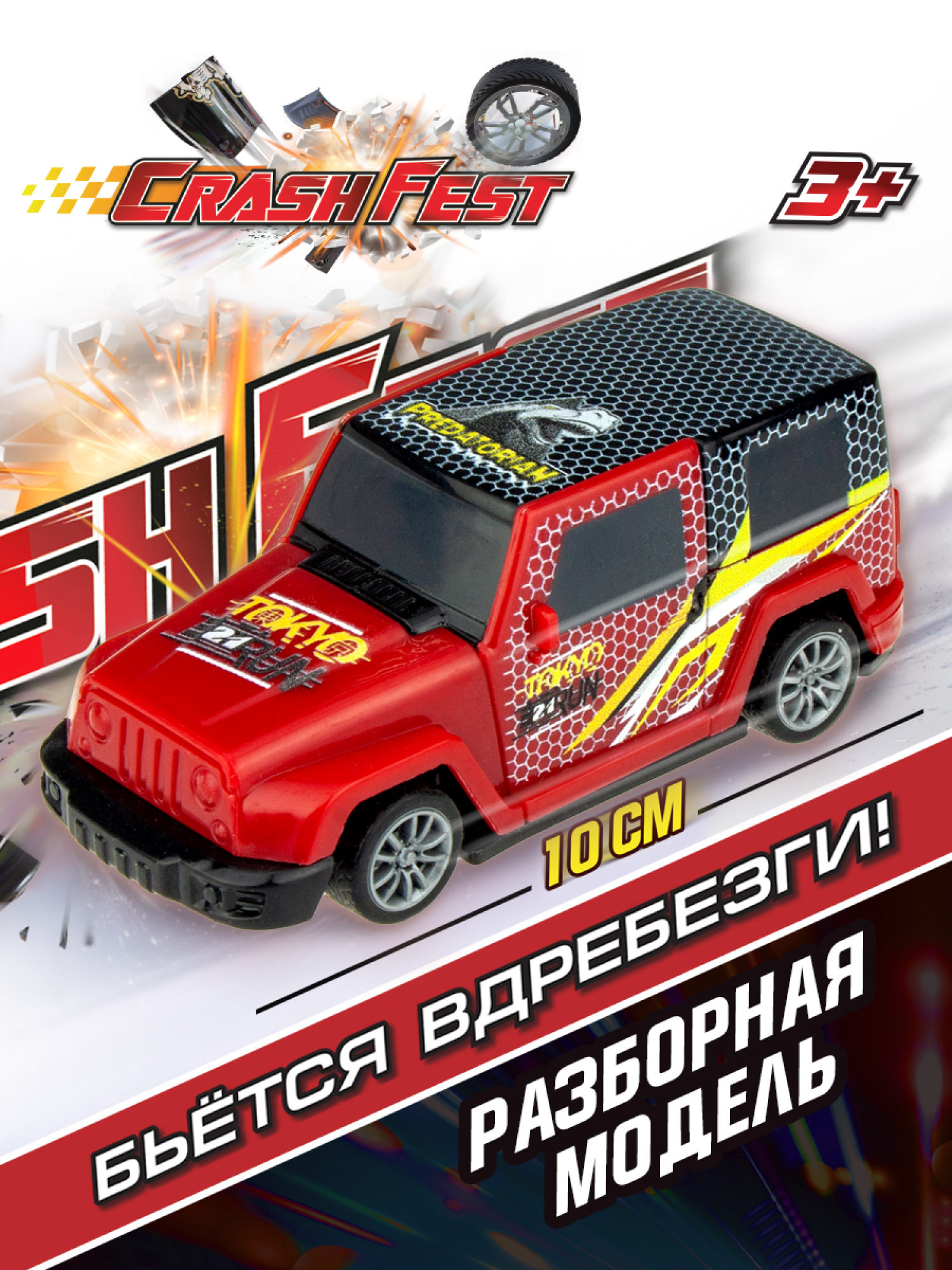 Машинка инерционная 1TOY CrashFest Predatorian 2в1, разборная, гоночная, спортивная, 10 см