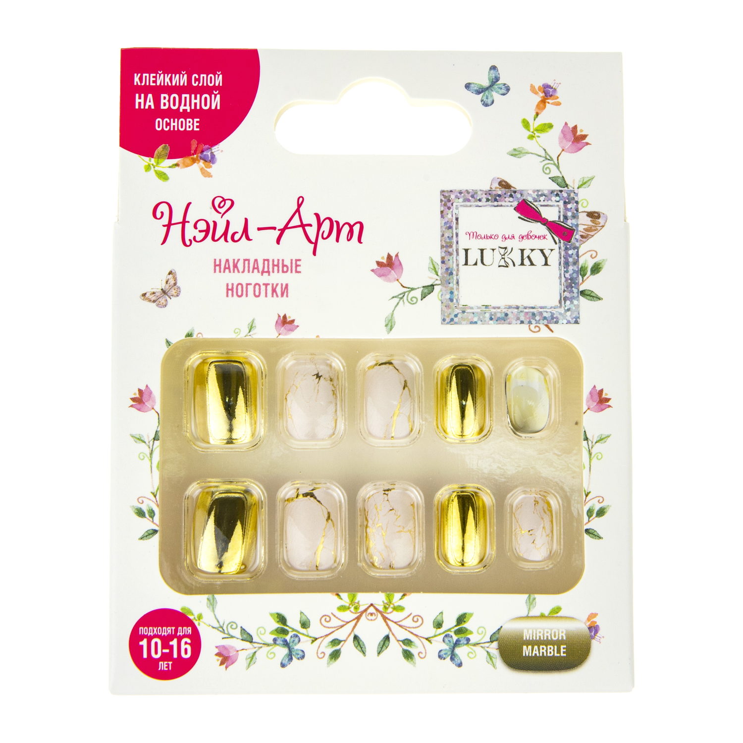 Накладные ногти Lukky Нэйл-Арт, с дизайном, короткие, на клеевой основе, для девочек, подростков от 10 до 16 лет, #17 Mirror Marble