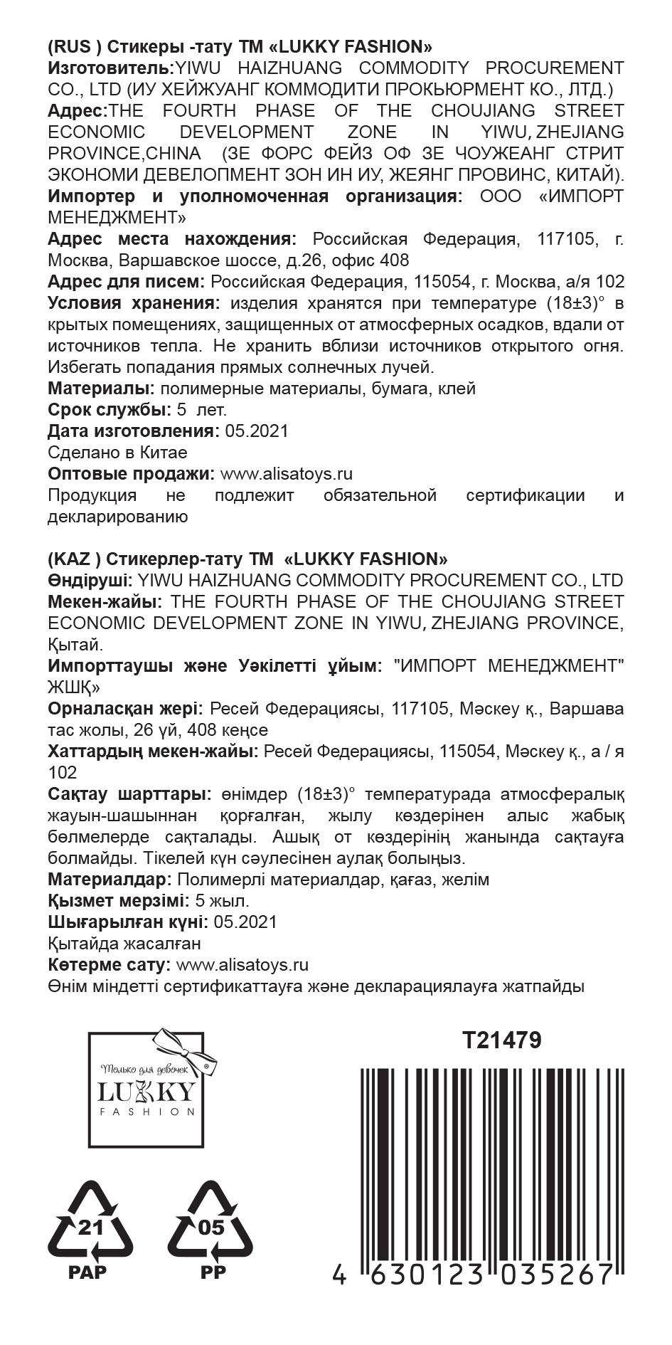 LUKKY FASHION набор тату 3D, розы, 9х18см