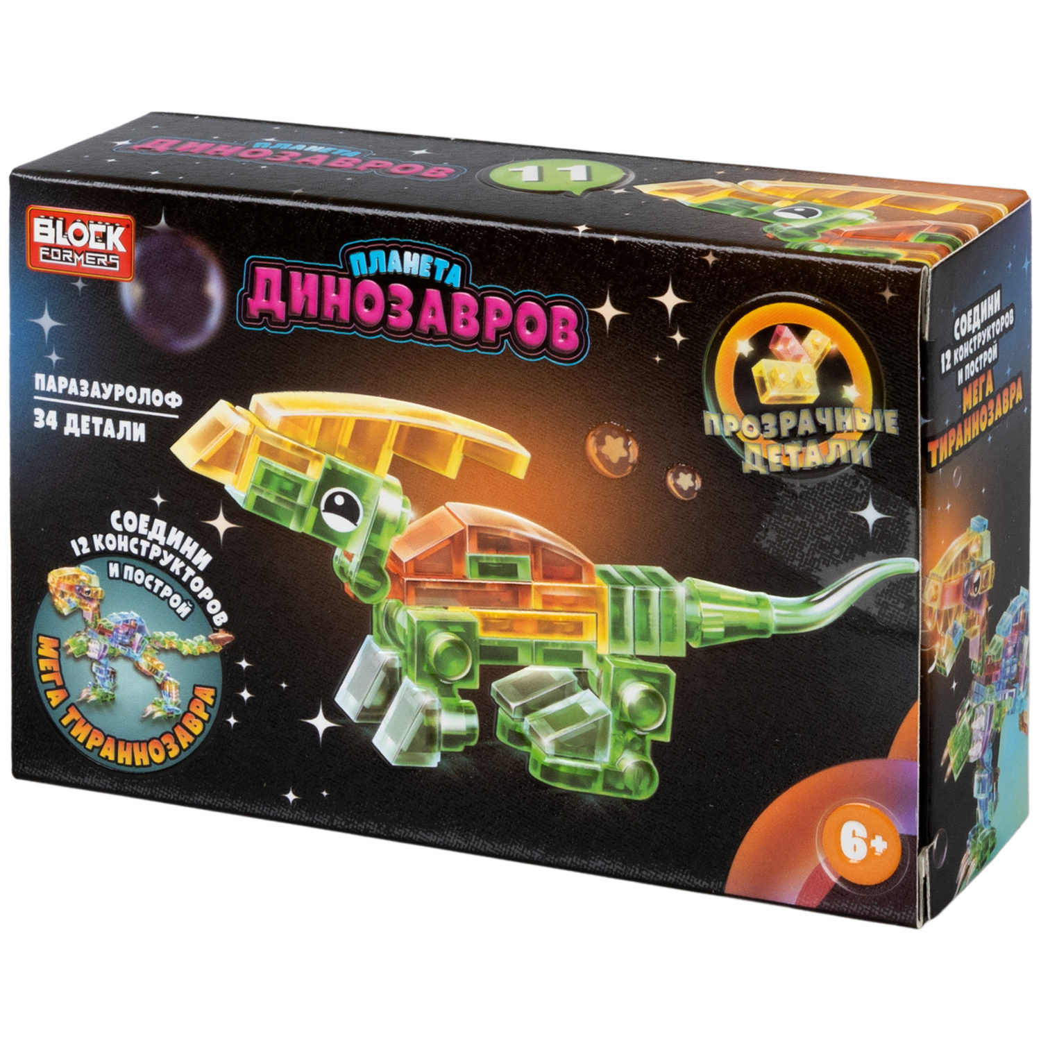1Toy Blockformers "Планета динозавров" прозрач. блоки  (д/б 12 шт., в асс. 12 видов, коробка)
