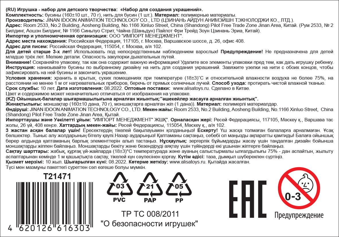 1TOY набор бусин "Bijou DIY" Радуга, 160 бусин