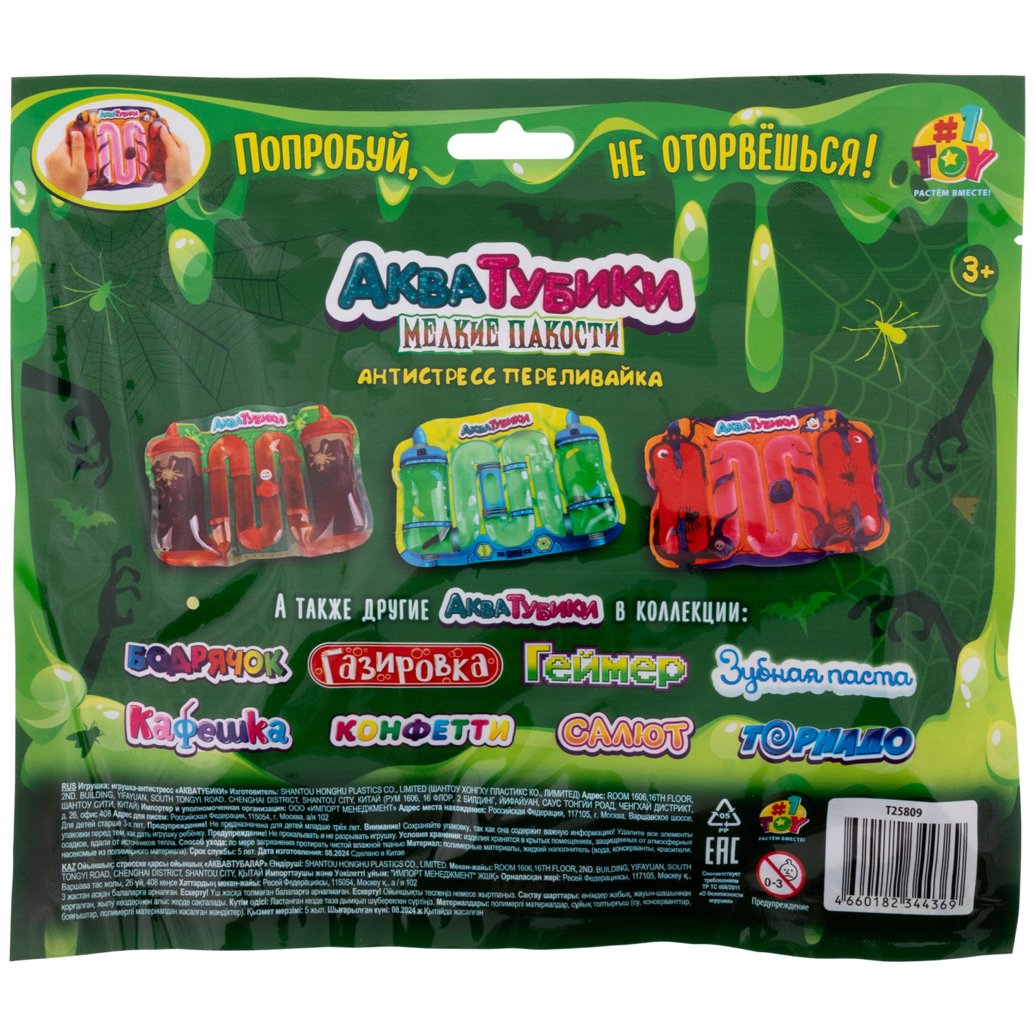 Акватубики 1TOY Мелкие пакости: Лаборатория, антистресс переливайка