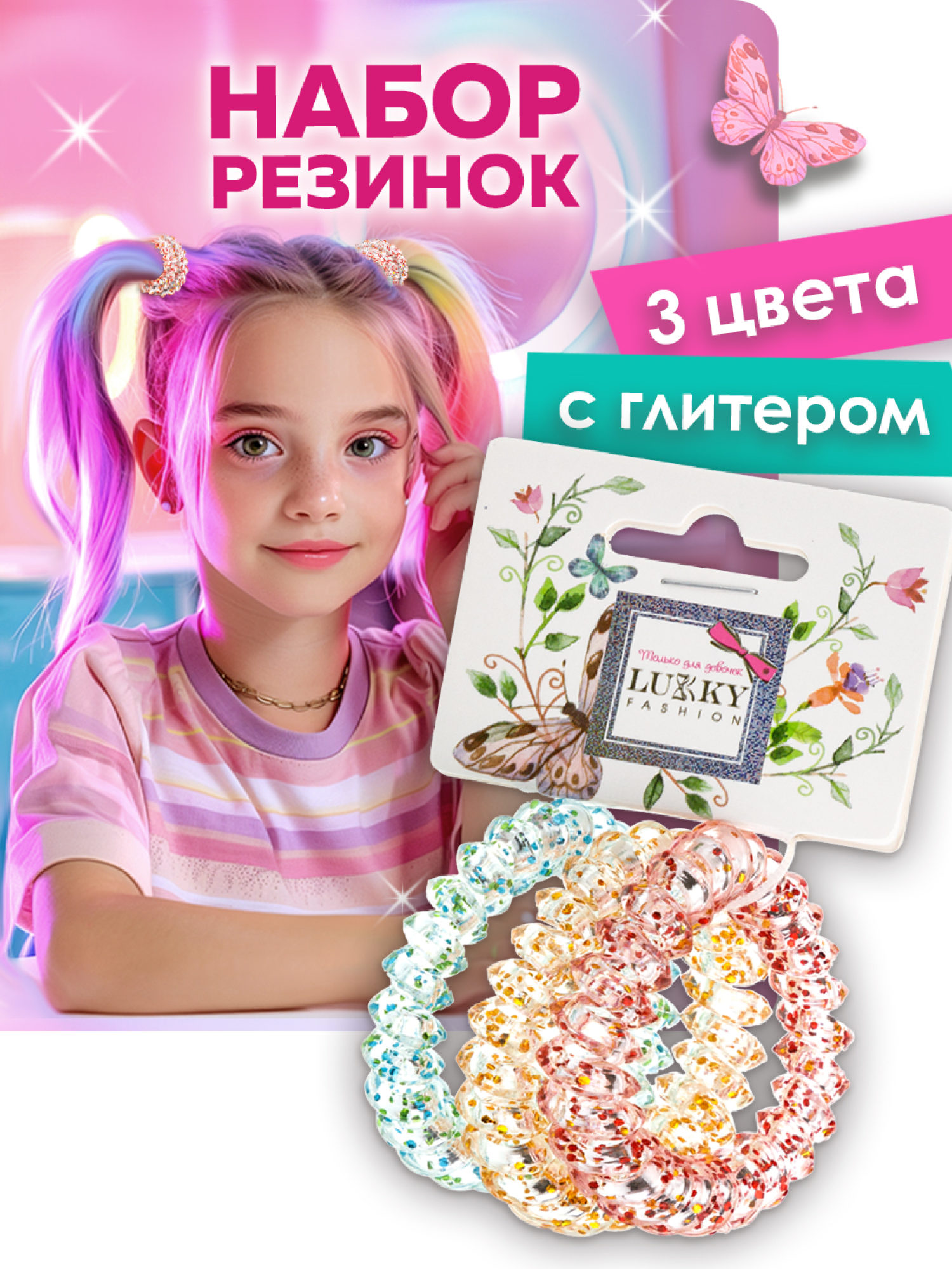Lukky Fashion набор из 3 резинок для волос спираль с глиттером, цвета: зеленый, желтый, красный
