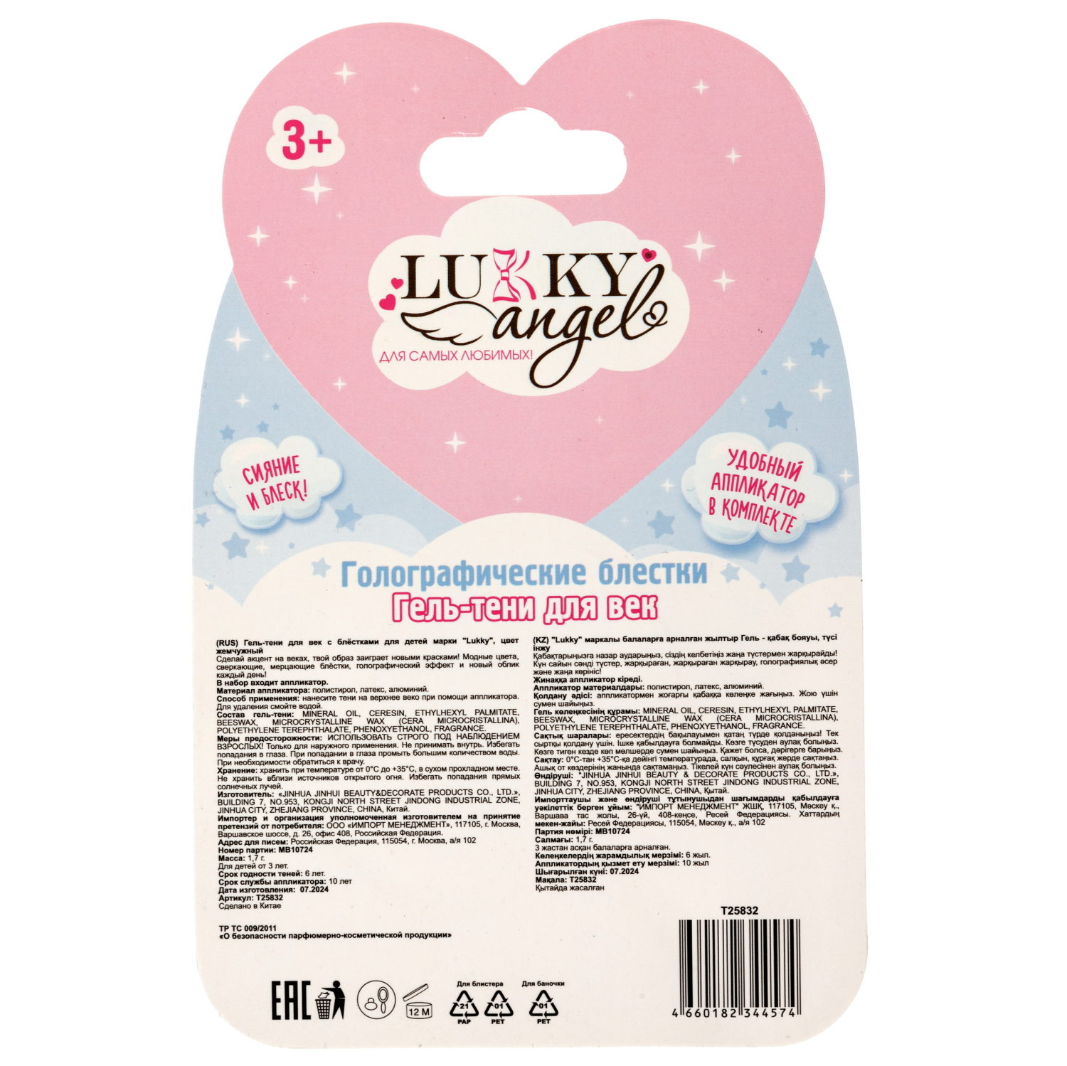 Гель-тени для век детские Lukky Angel, цвет белый, эффект хамелеон, с блёстками и голографическими звёздочками, 1,7 г