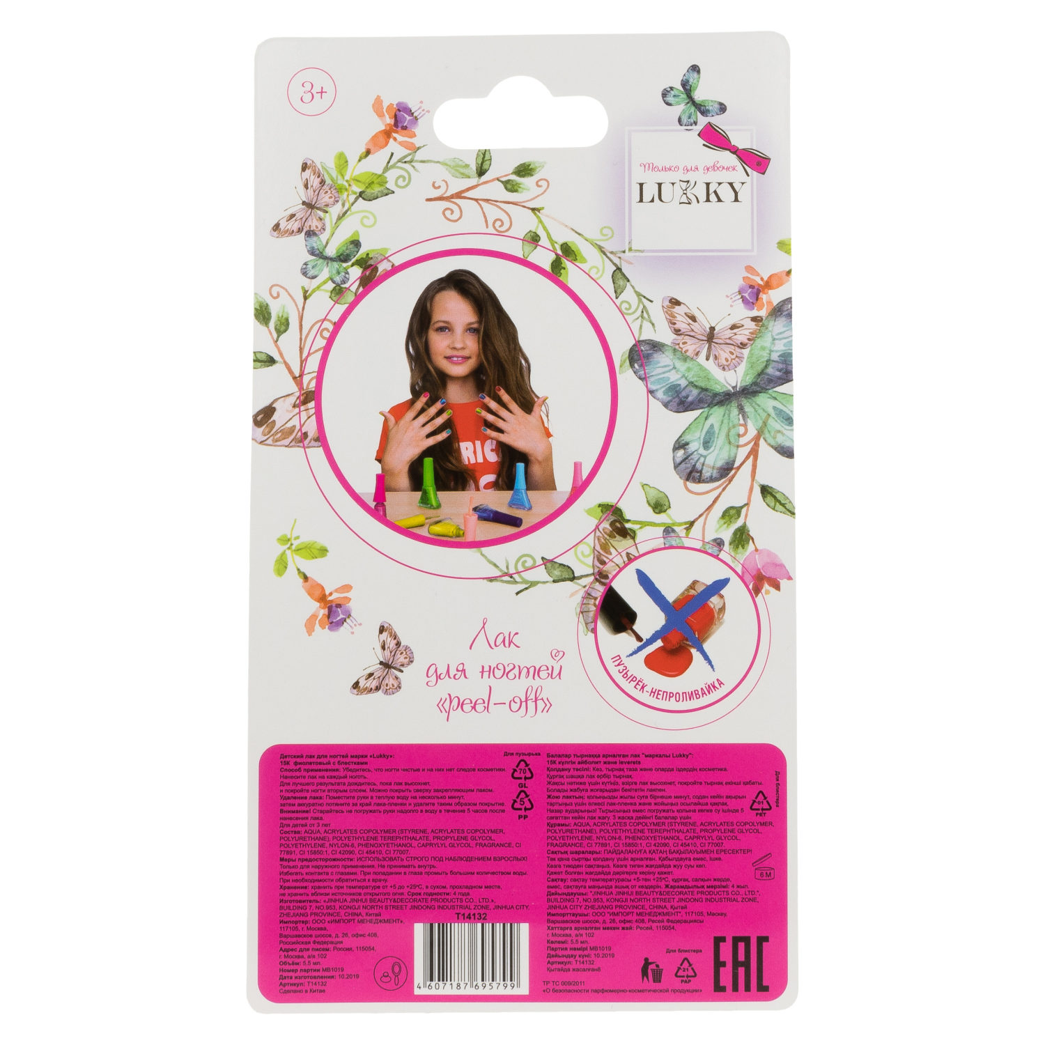 Детский лак для ногтей на водной основе с блестками Lukky, Конфетти, безопасный, цвет 15К, фиолетовый, блистер, 5,5 мл