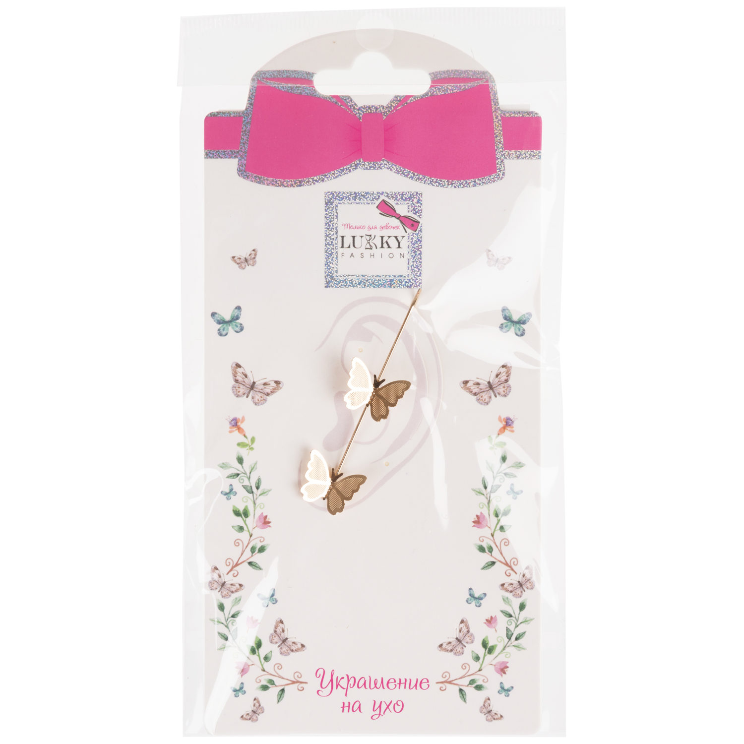 Серьга-копьё на одно ухо Lukky Fashion "Бабочки"