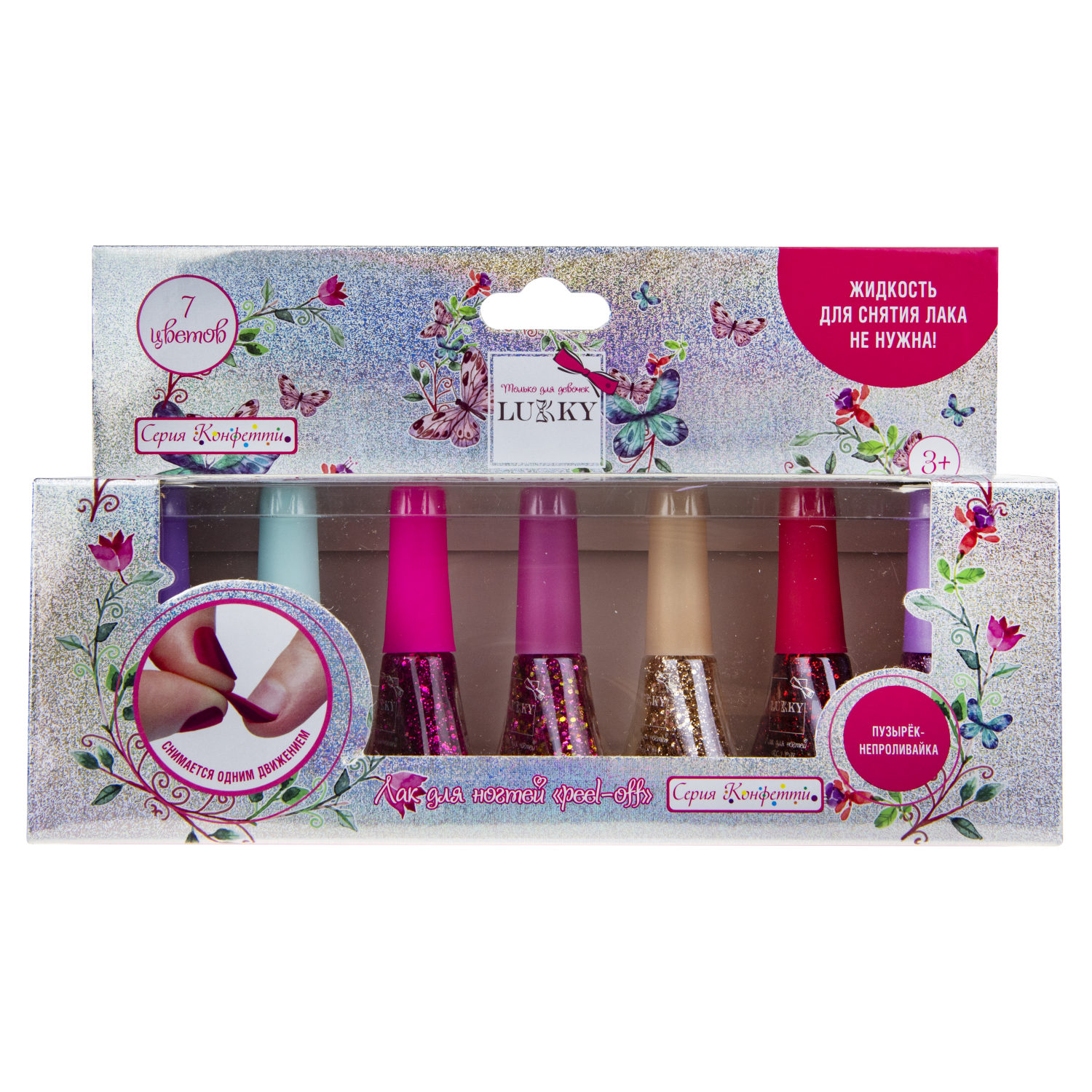 Набор детских лаков для ногтей на водной основе с блестками Lukky, Конфетти, безопасный, 7 цветов