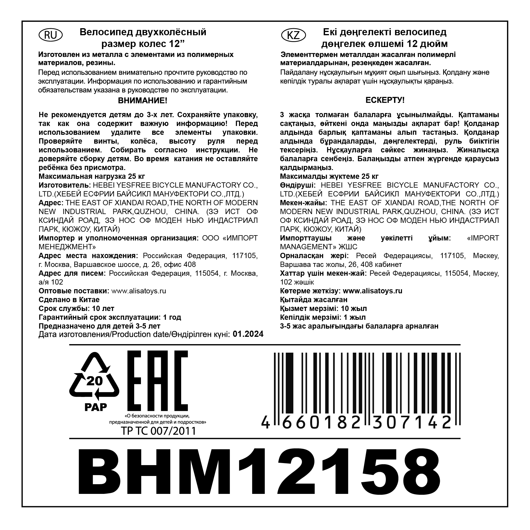 Велосипед детский Navigator BINGO 12 дюймов, четырехколесный, двухколесный