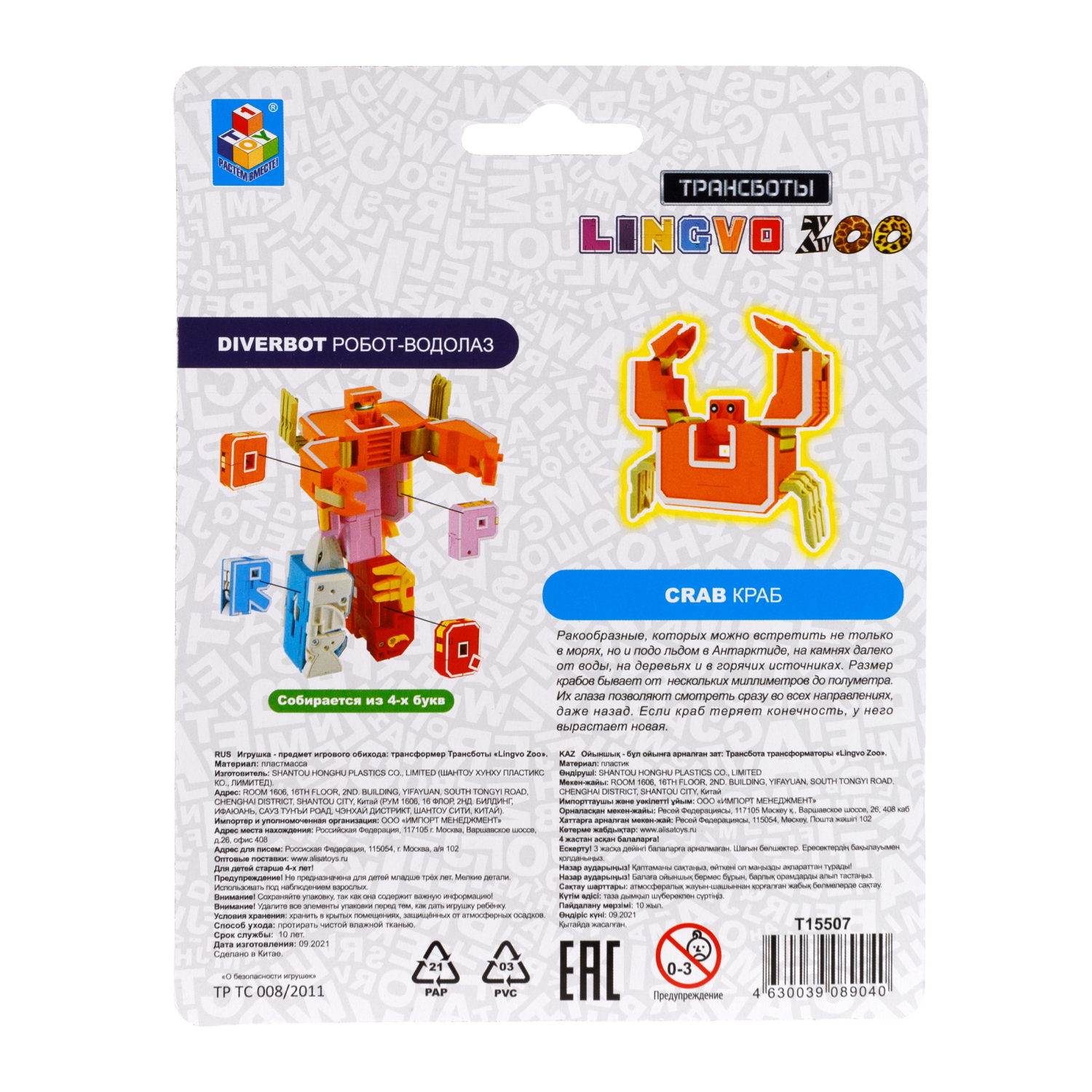 Трансформеры 1TOY, трансботы Lingvo Zoo, роботы, английские буквы от A до Z