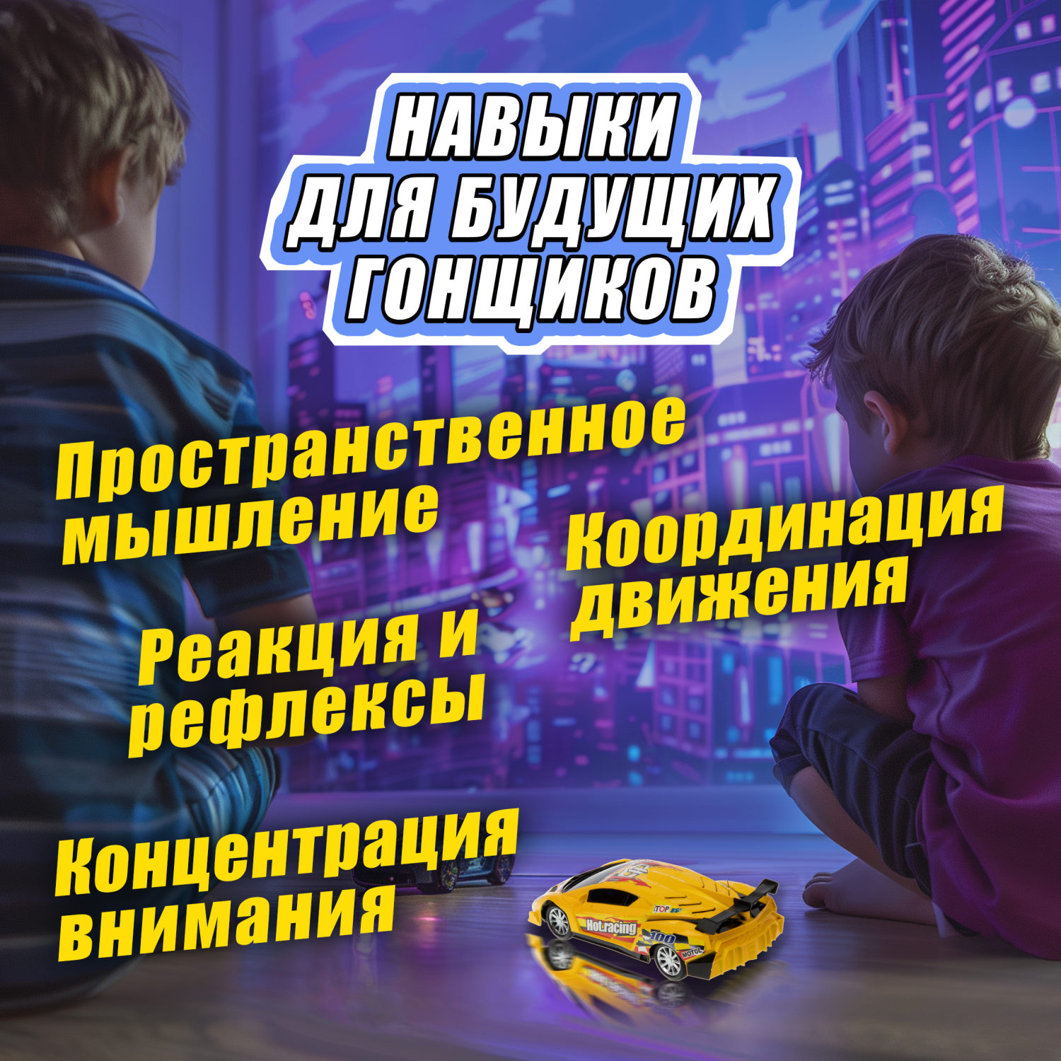 Машинка на пульте управления 1TOY со светом