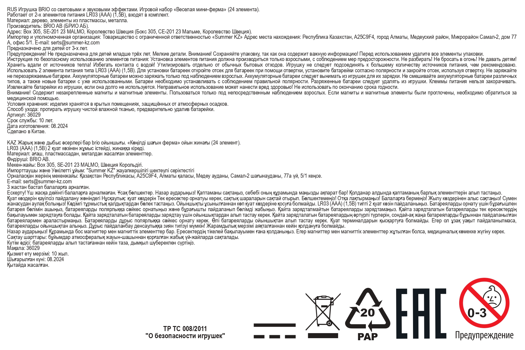 Деревянная железная дорога с электропоездом BRIO «Красный фермерский поезд», со светом и звуком, 24 элемента