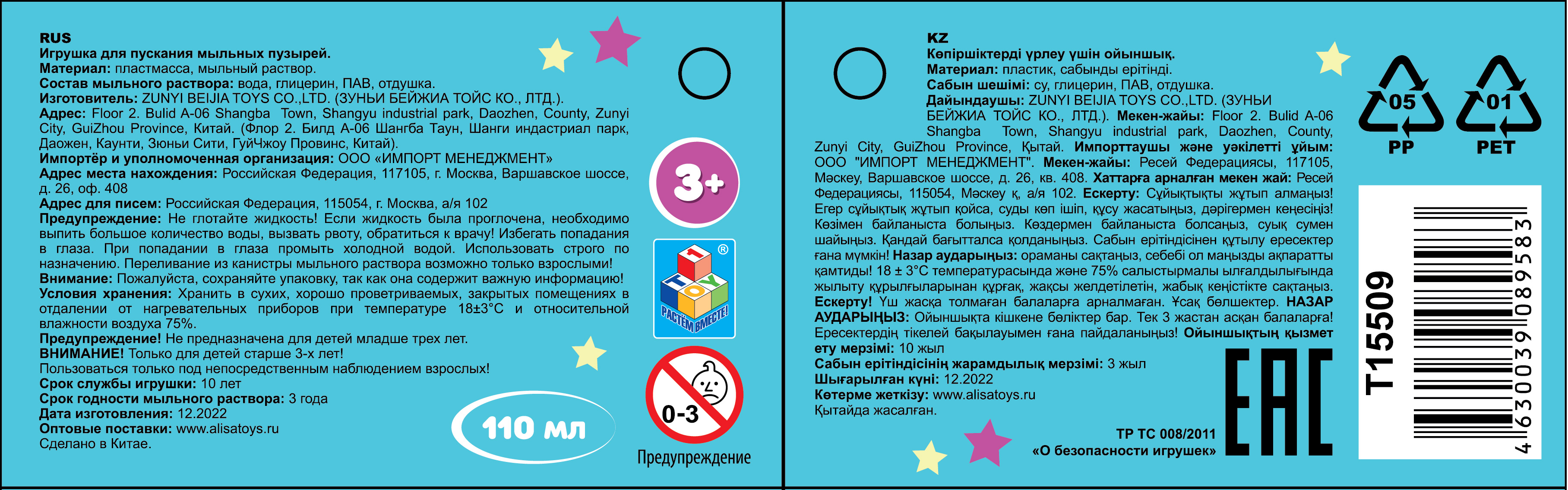 Мыльные пузыри Мы-шарики! 1TOY с игрушкой Единорог, 110 мл