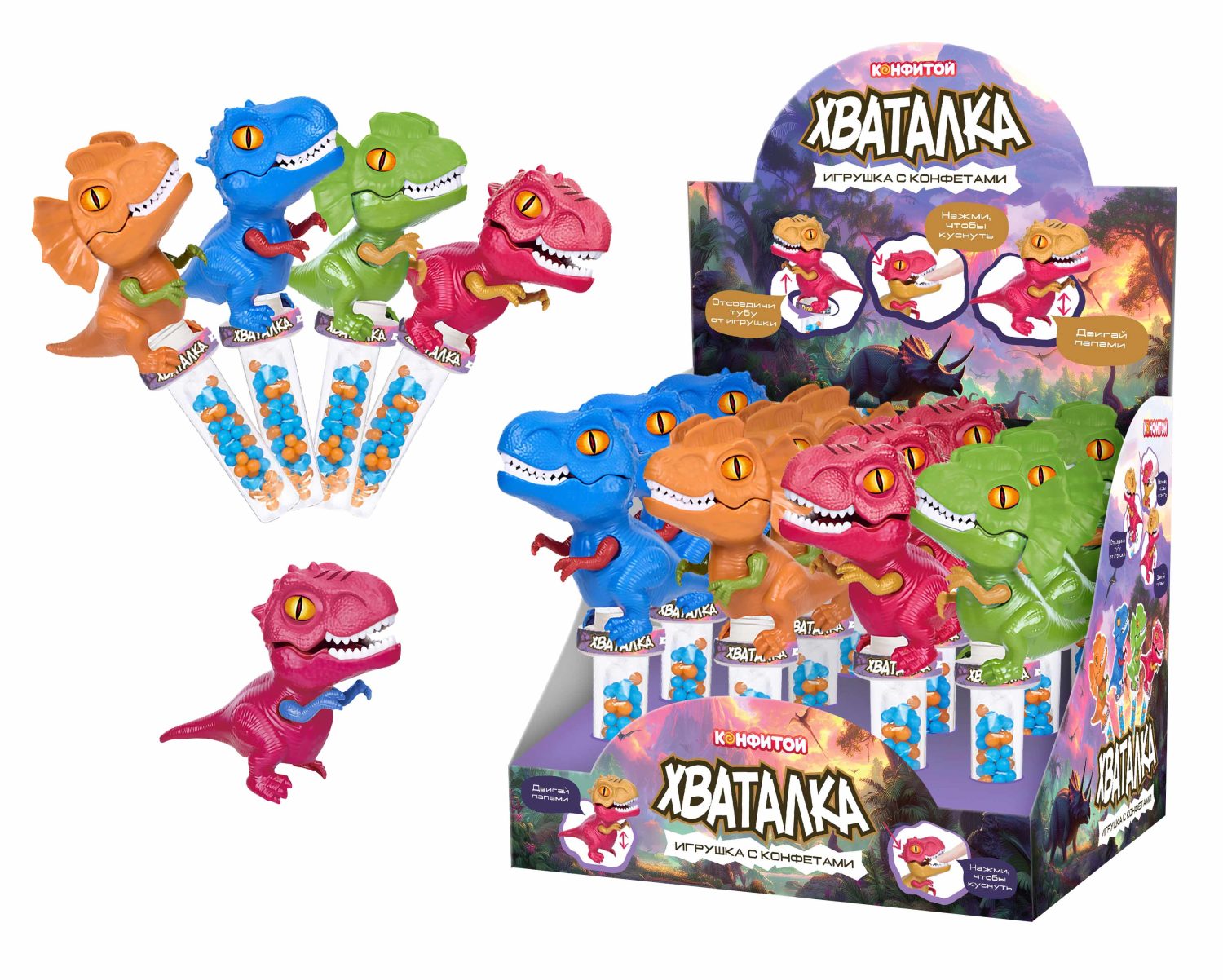 ХВАТАЛКА T-REX игрушка с конфетами, блок 12 шт. (5г х 12 х 12)
