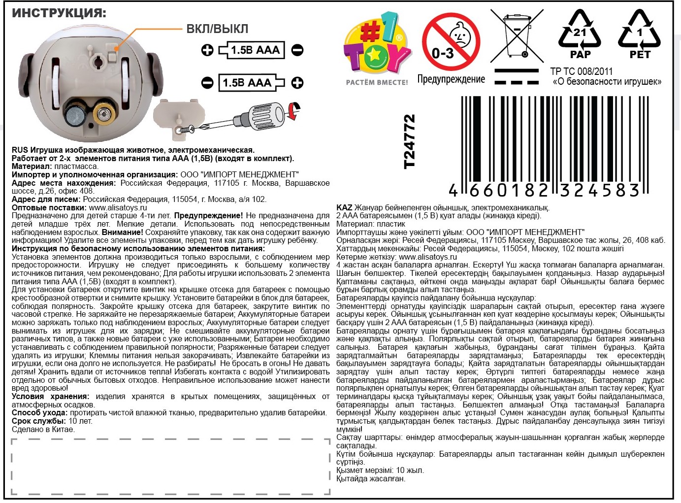 1toy Robolife Качики "Филин на чилле" на батарейках,, 6,5*9,5*7,5 см