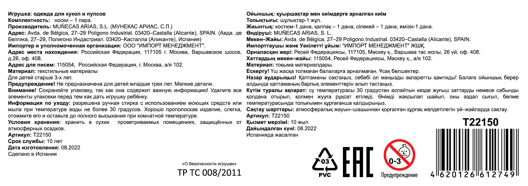 Arias Носочки для кукол 40-45 см, голубые, Испания