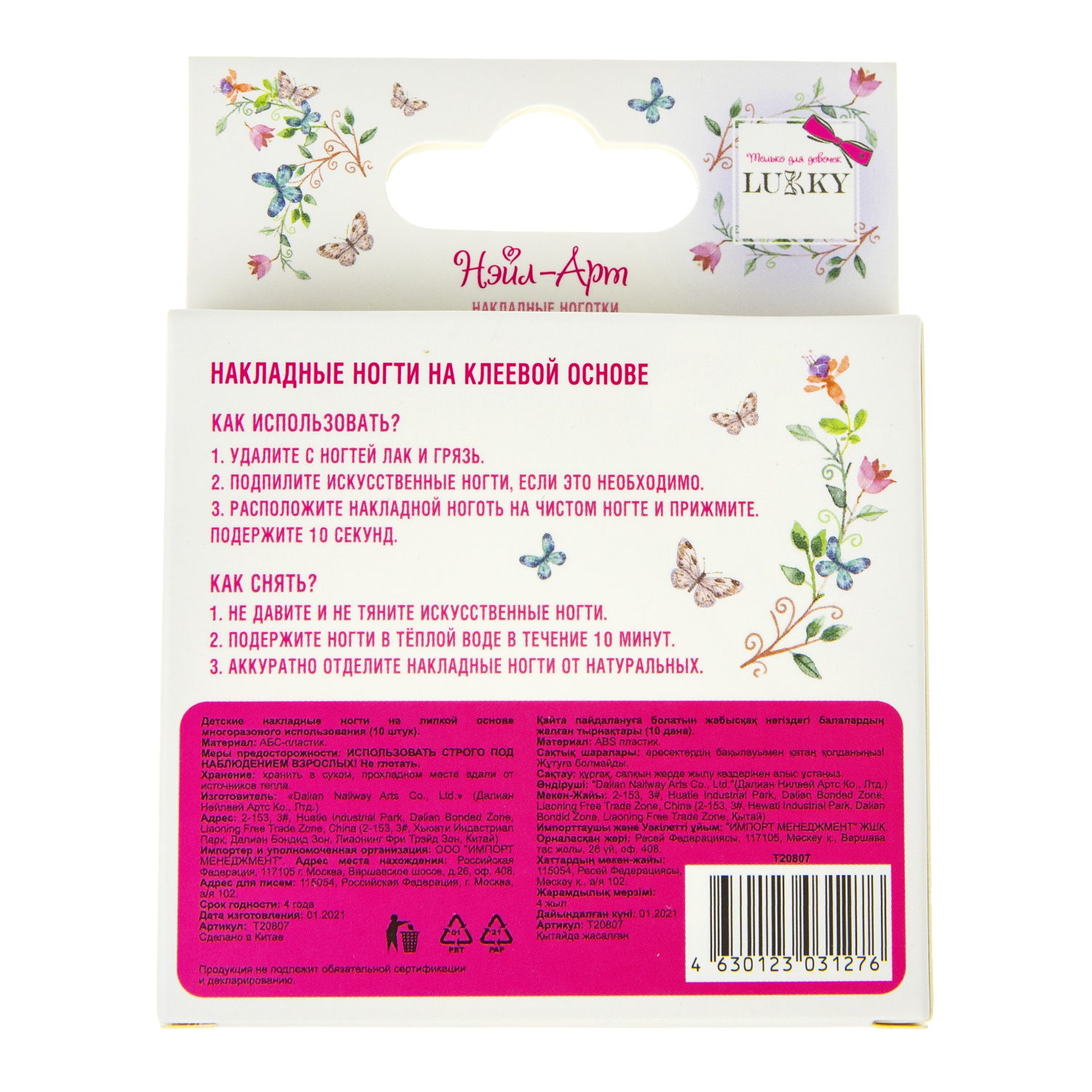 Набор LUKKY Нэйл-Арт накладные ногти The Purples