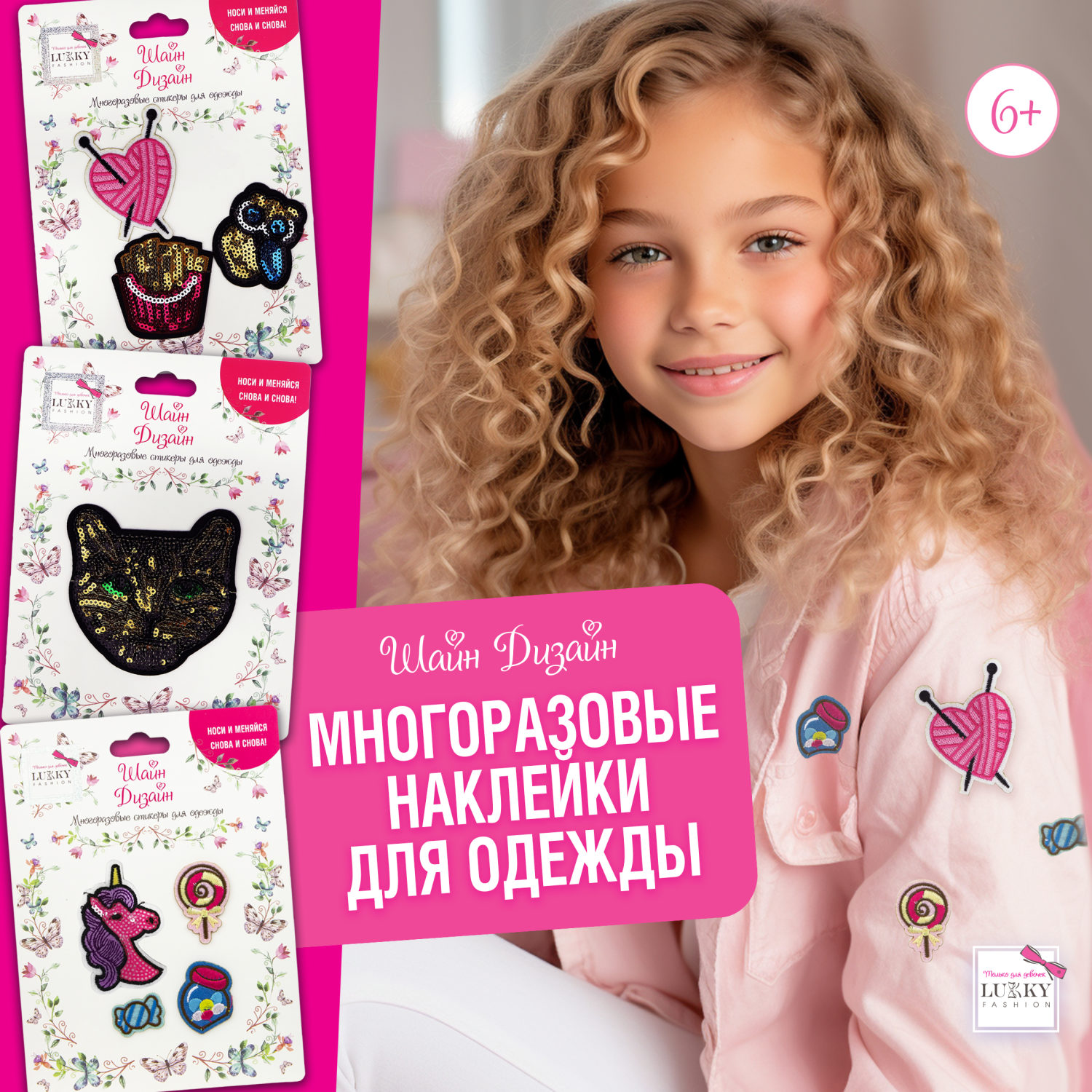 Lukky Fashion Шайн Дизайн, многоразовые стикеры для одежды, набор №2