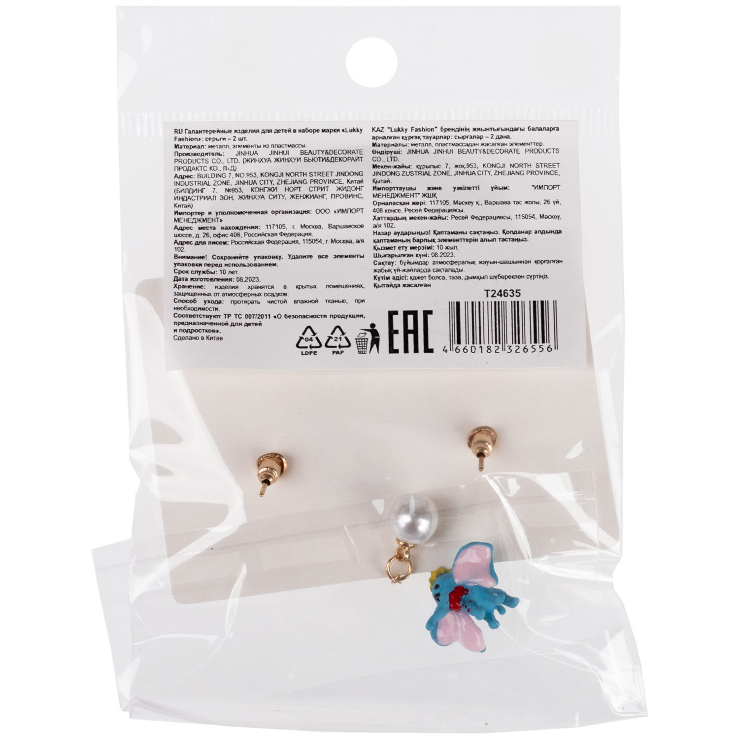 Серьги-гвоздики Lukky Fashion "Слоник Happy Birthday"