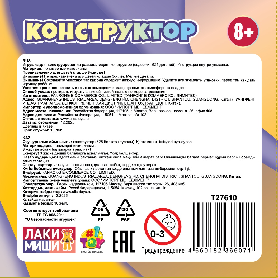 Конструктор Лакимиши Медвежонок Тайдин, 12,5 см, в ассортименте
