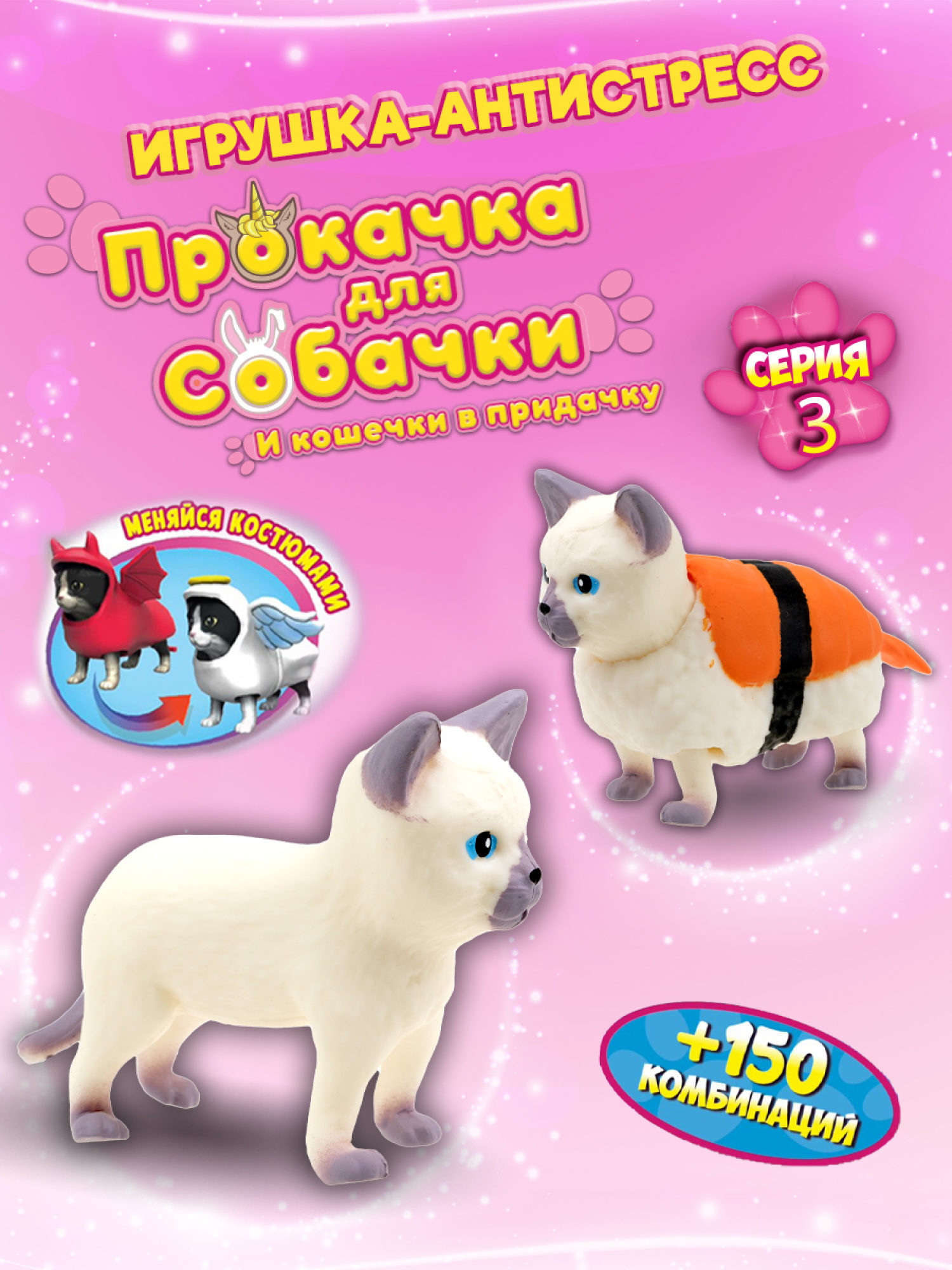Антистресс игрушка 1TOY Прокачка для собачки серия 3, тянущиеся собачки в костюмчиках, 14 видов, пакет с окном