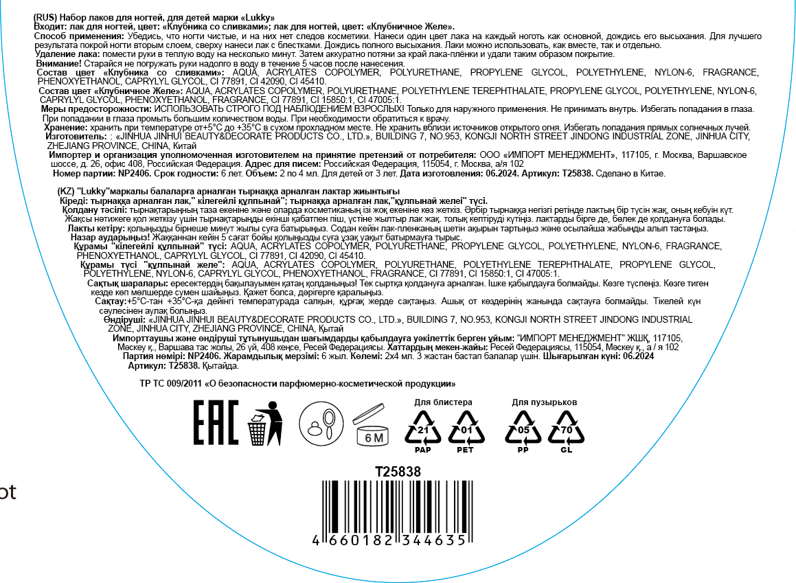 Двойной лак для детских ногтей Lukky Angel Just Duet клубника со сливками и клубничное желе с блестками, 2 по 4 мл