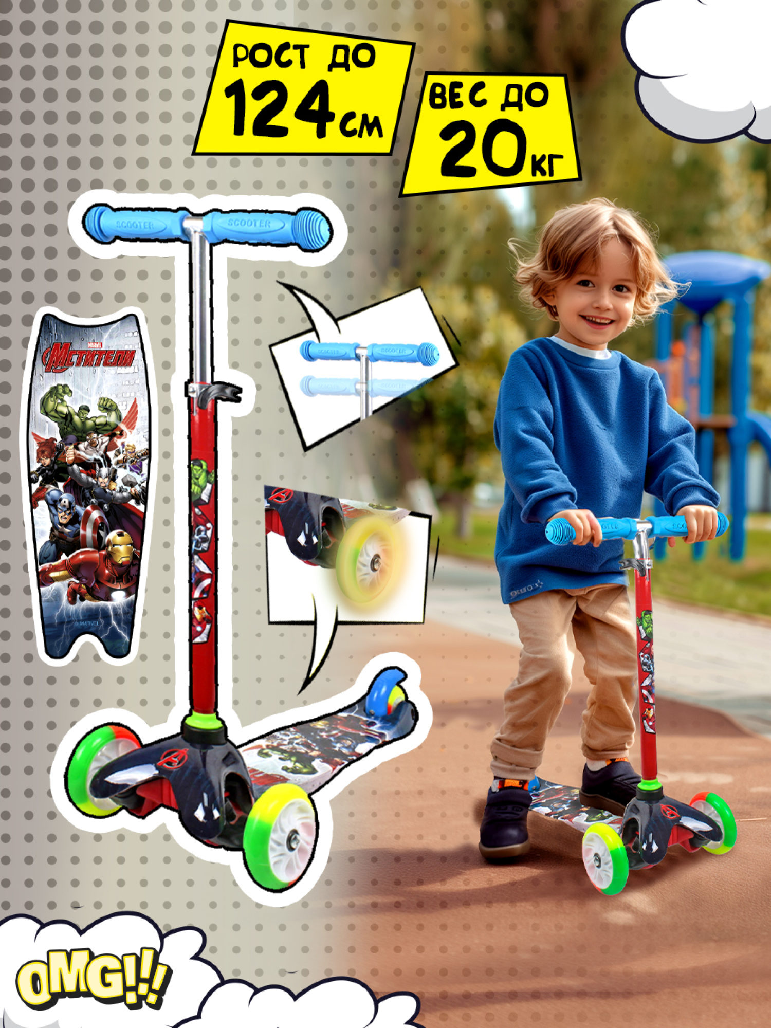 Самокат детский Marvel Мстители, трехколесный, кикборд, со светящимися колесами