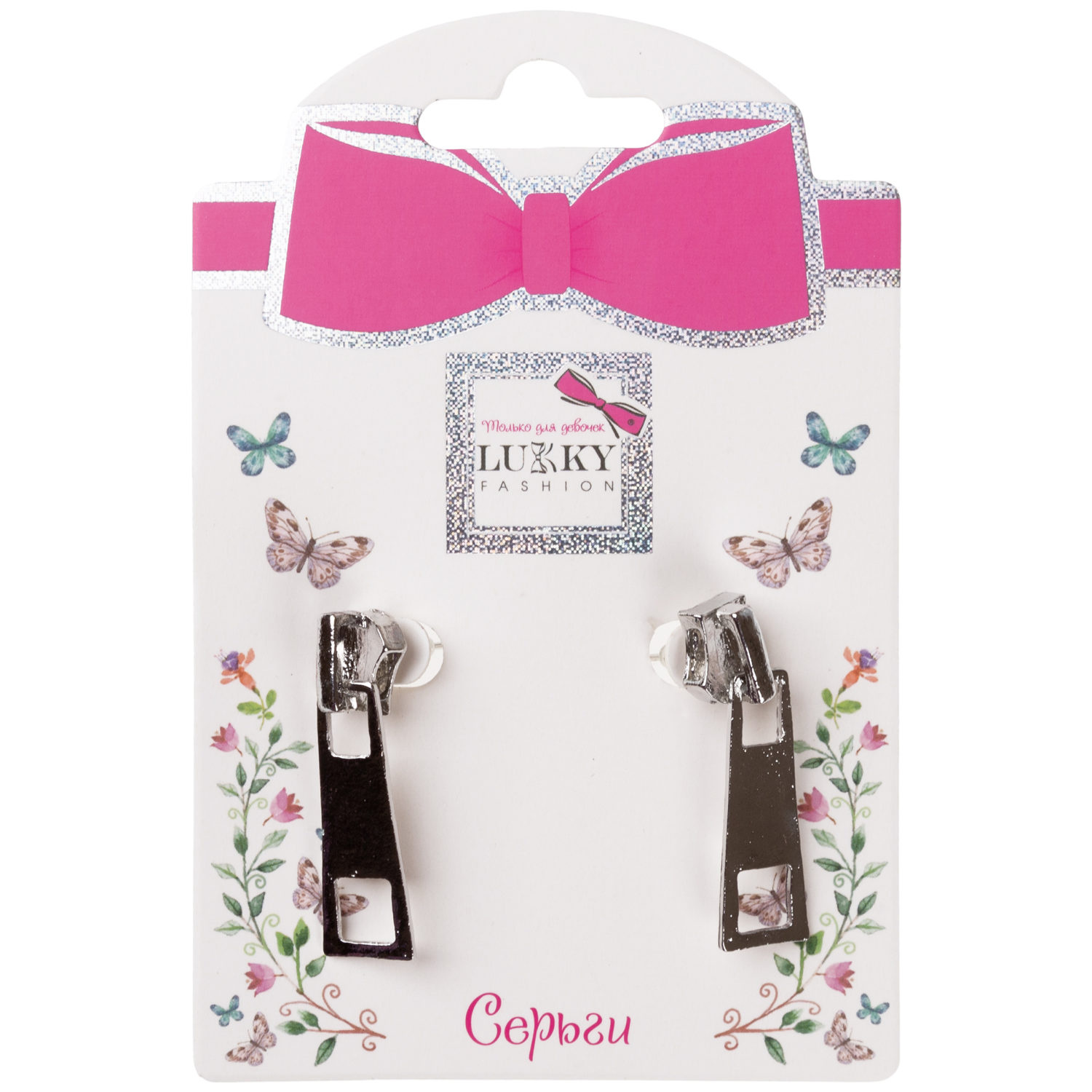 Серьги-гвоздики Lukky Fashion "Замочки-молнии"