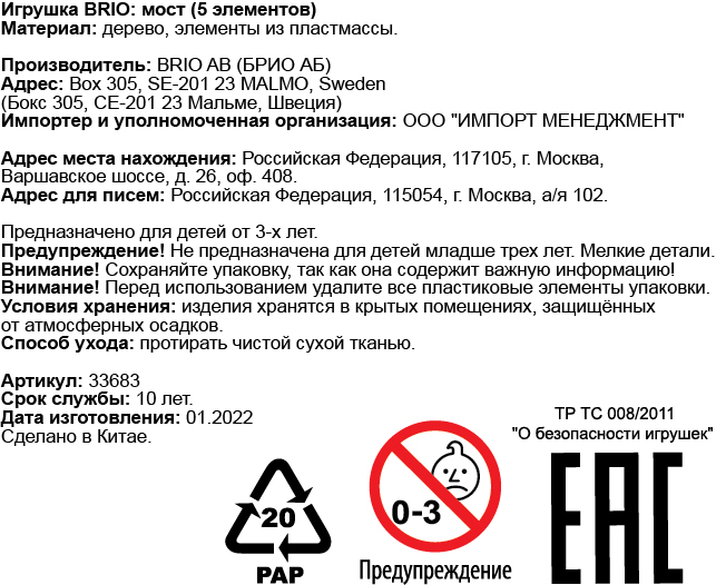 Подвесной мост BRIO, для деревянной железной дороги