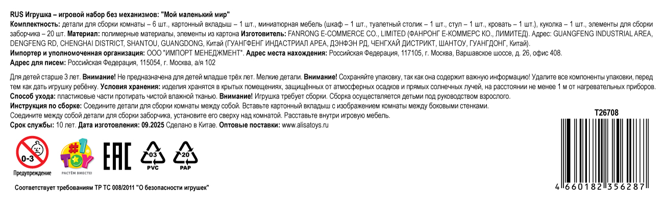 Игровой набор 1TOY Мой маленький мир Спальня, 12х19х15