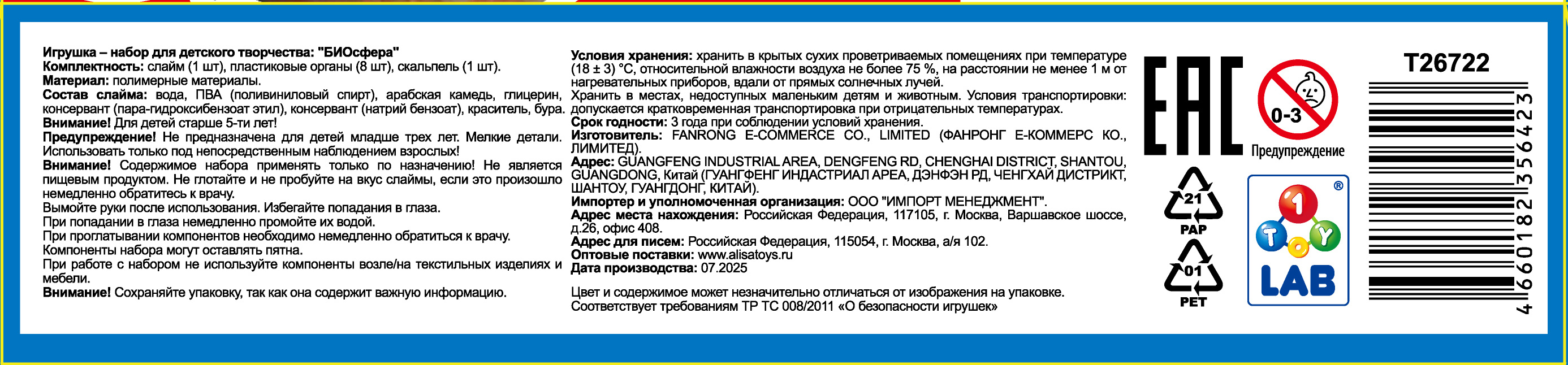 Игровой набор 1TOY LAB БИОсфера Познавательная анатомия Пиранья