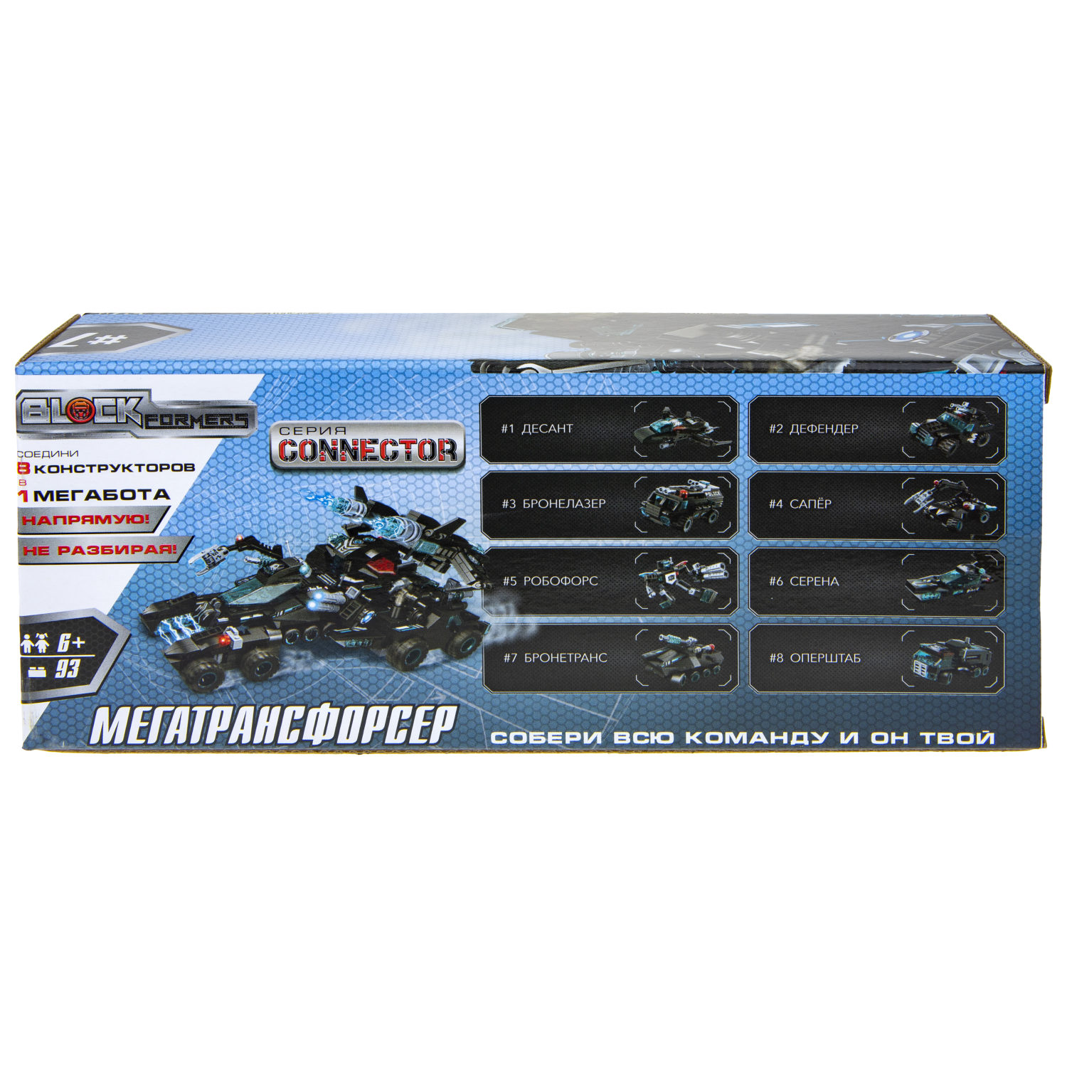Конструктор  Трансформер BLOCKFORMERS "Мегатрансфорсер" Cерия CONNECTOR, 8 видов на выбор